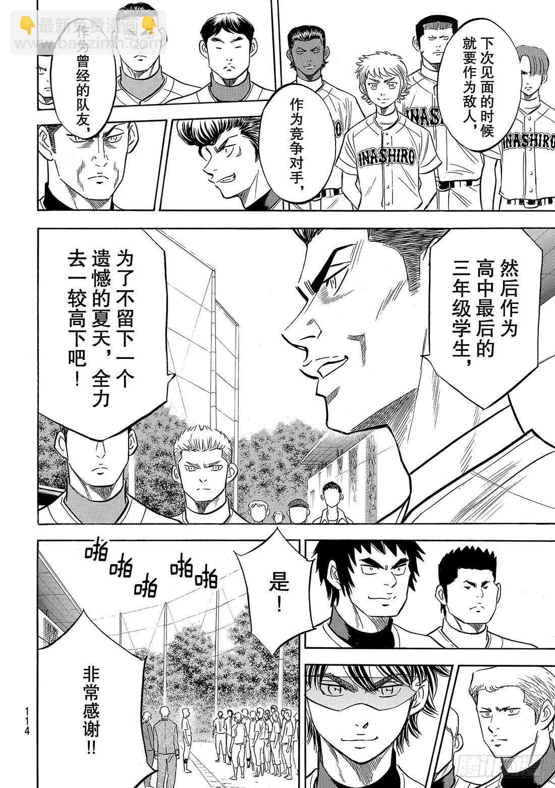🍲钻石王牌 act2 第129话 最后的夏天 第19页
