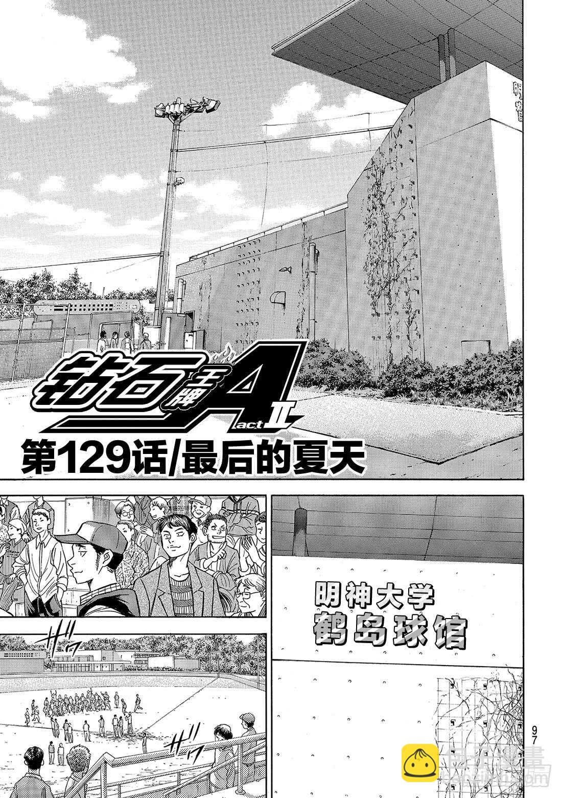 🍲钻石王牌 act2 第129话 最后的夏天 第2页