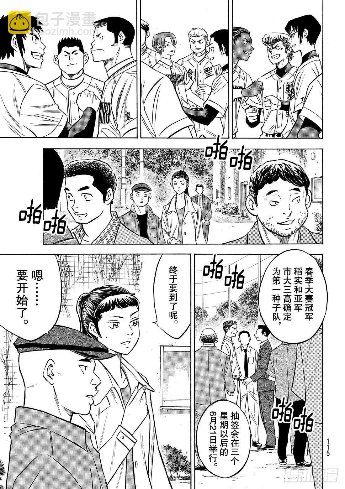 🍲钻石王牌 act2 第129话 最后的夏天 第20页