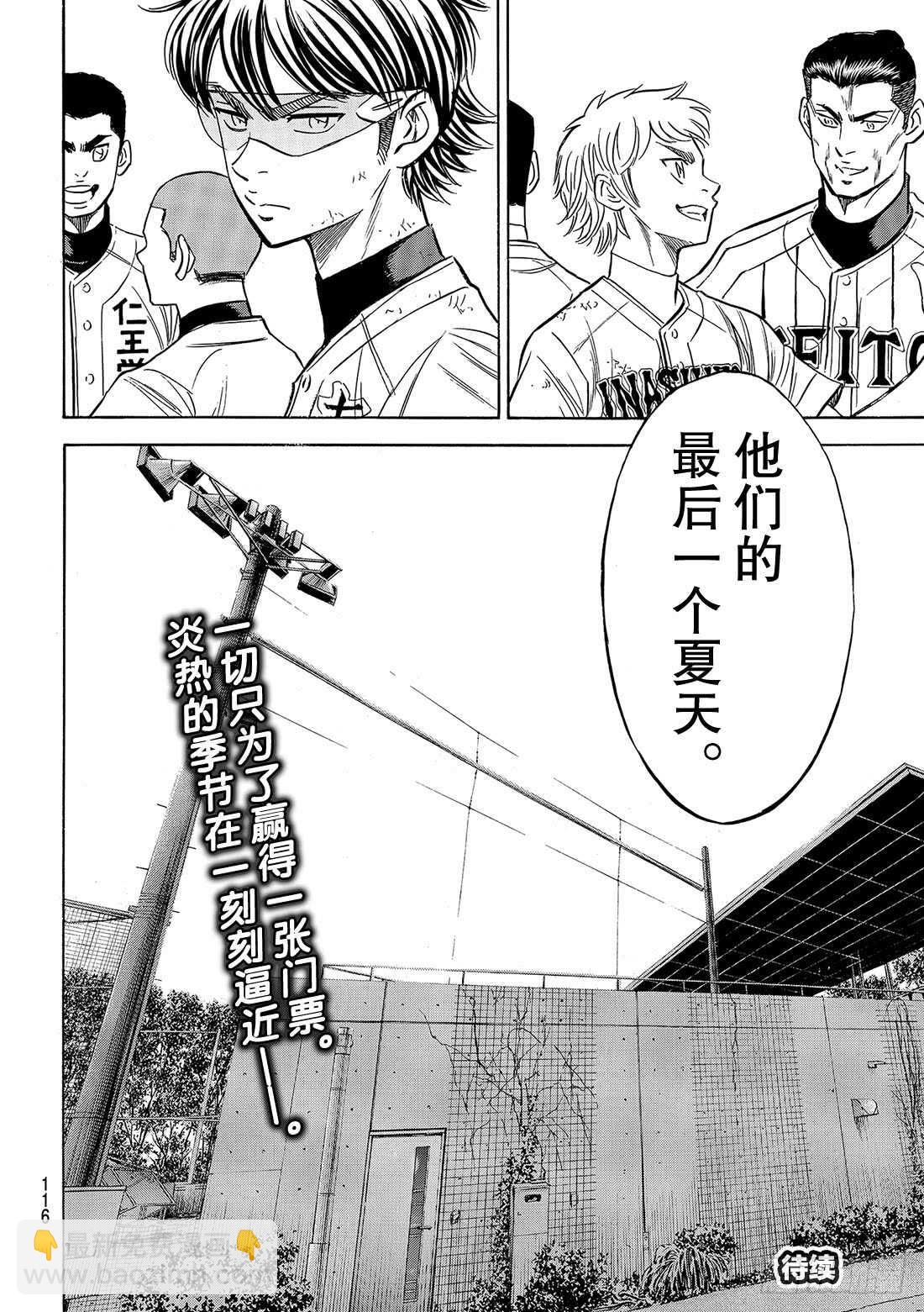 🍲钻石王牌 act2 第129话 最后的夏天 第21页