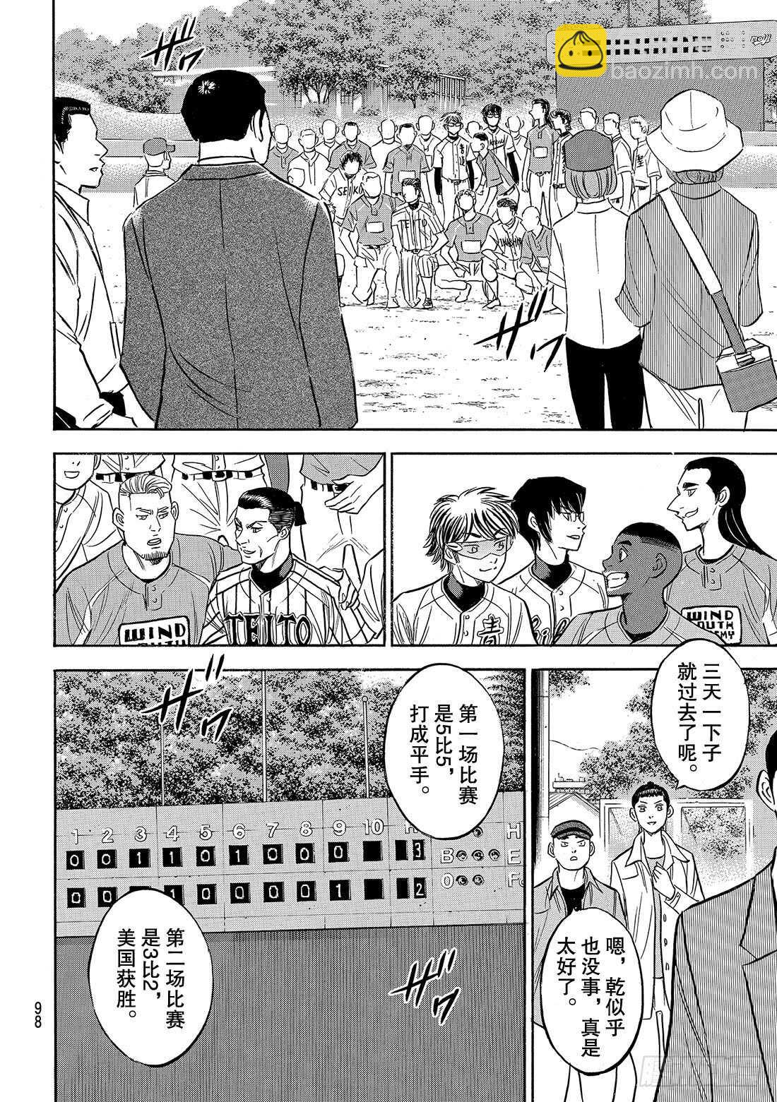 🍲钻石王牌 act2 第129话 最后的夏天 第3页