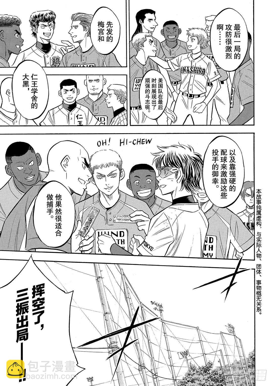 🍲钻石王牌 act2 第129话 最后的夏天 第4页
