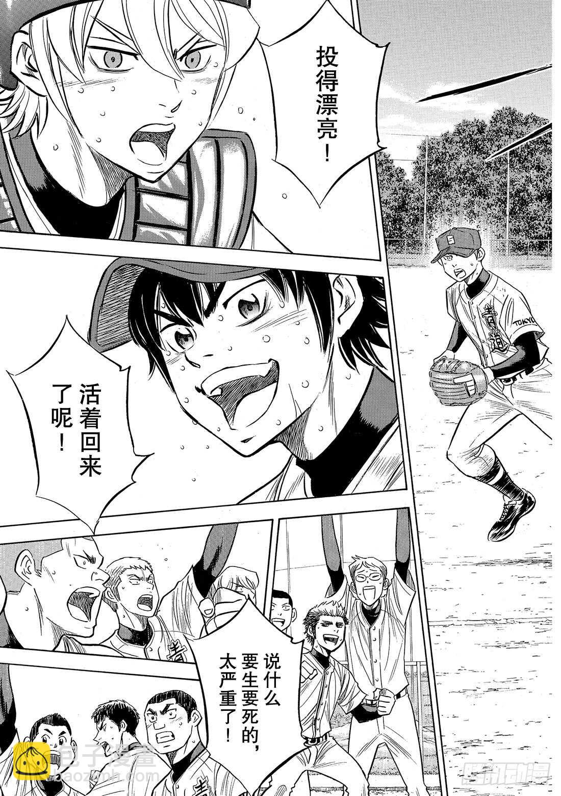 🍲钻石王牌 act2 第129话 最后的夏天 第6页