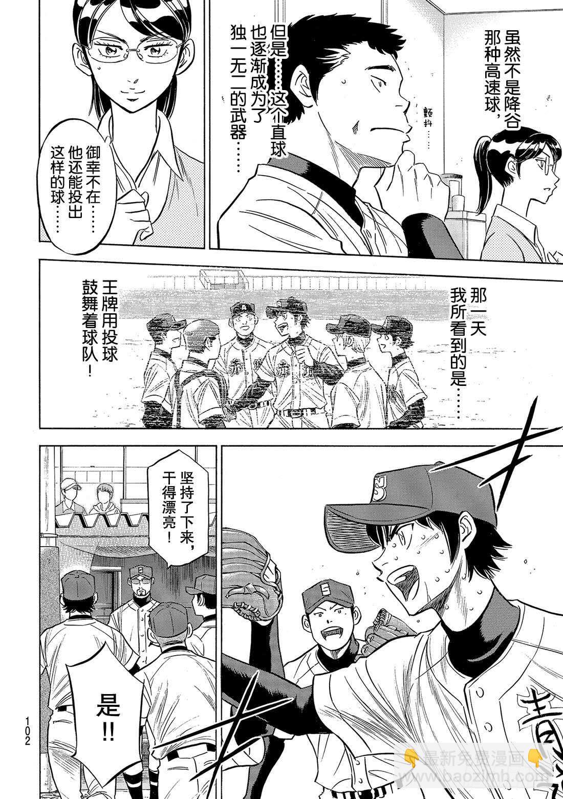 🍲钻石王牌 act2 第129话 最后的夏天 第7页