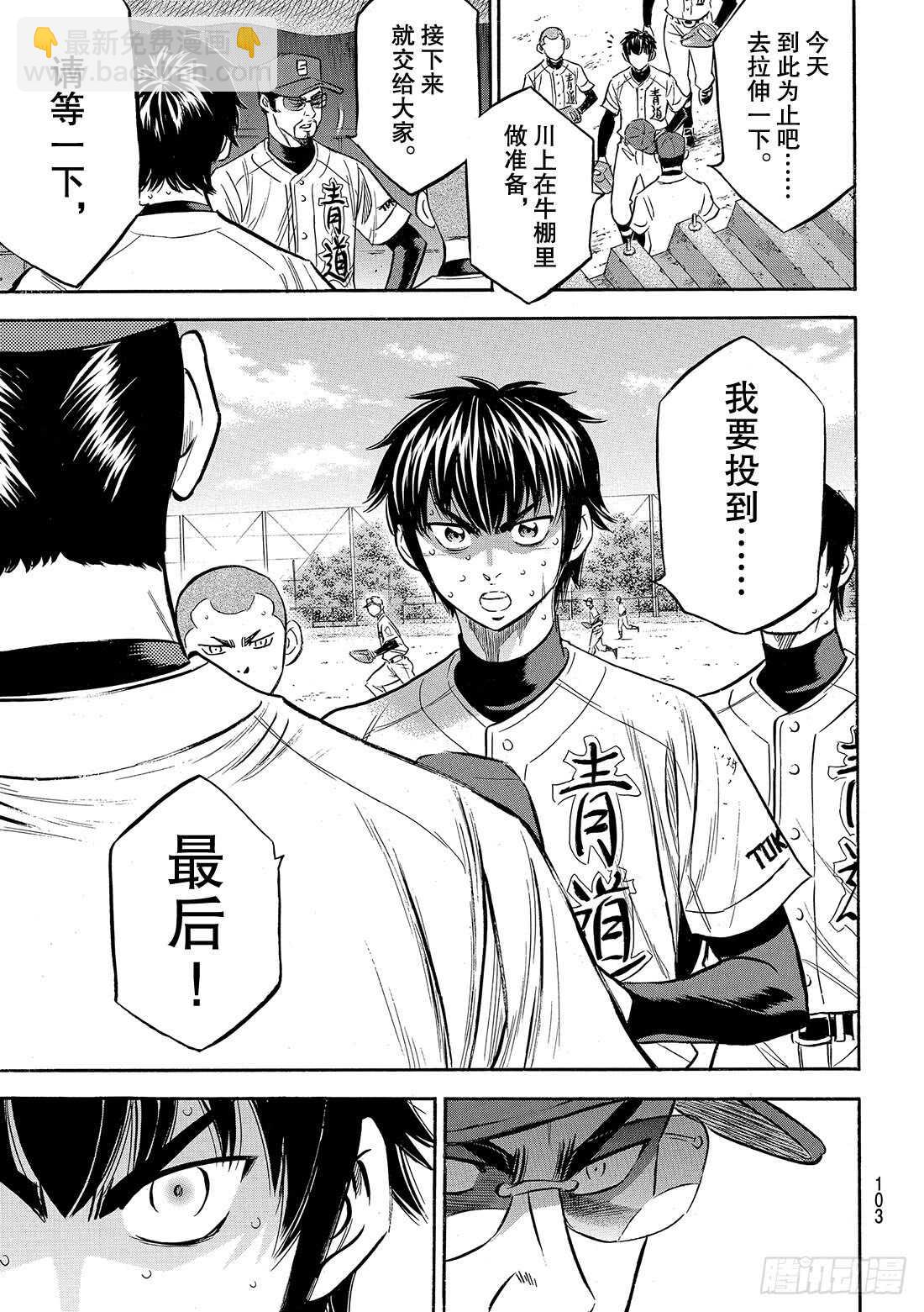 🍲钻石王牌 act2 第129话 最后的夏天 第8页