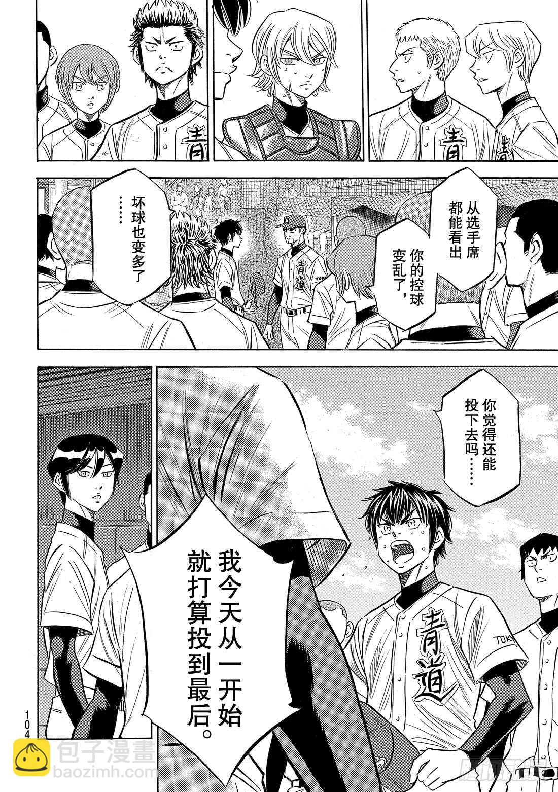 🍲钻石王牌 act2 第129话 最后的夏天 第9页