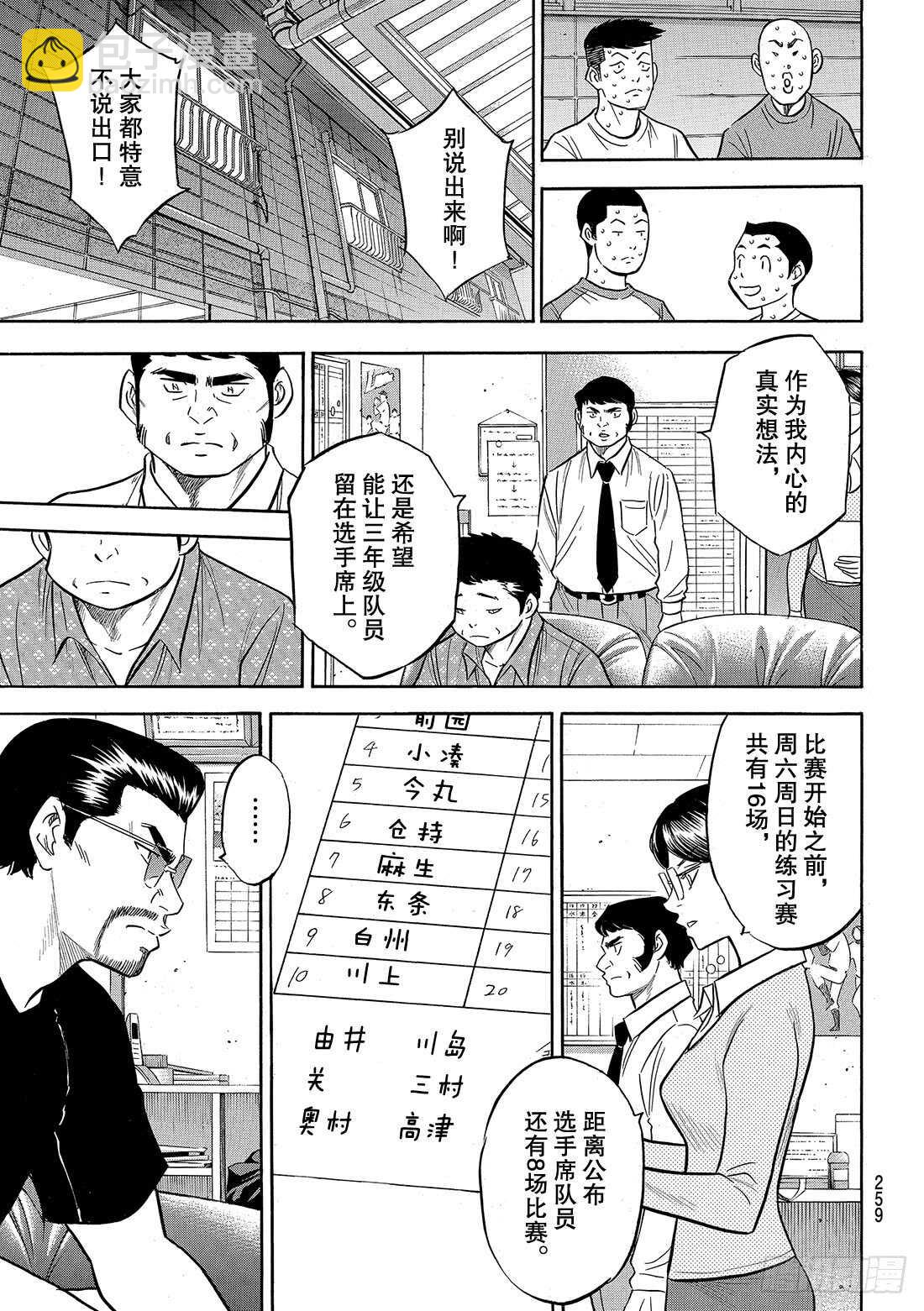 🍲钻石王牌 act2 第131话 装填 第10页