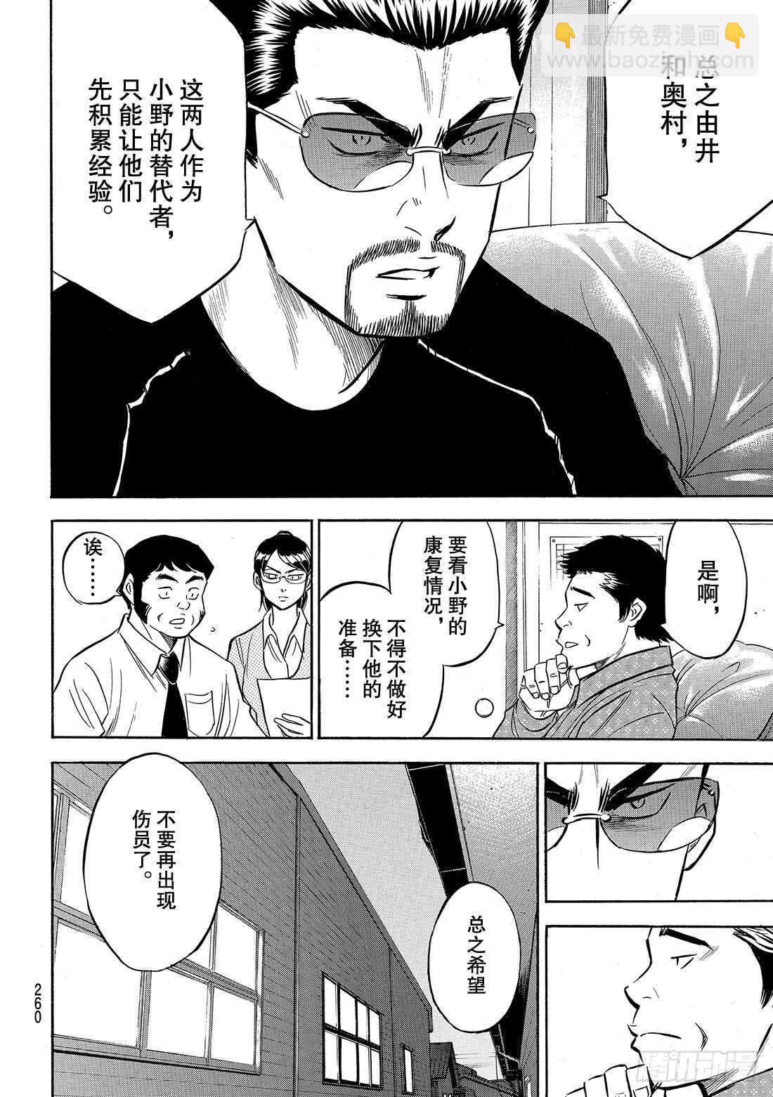 🍲钻石王牌 act2 第131话 装填 第11页