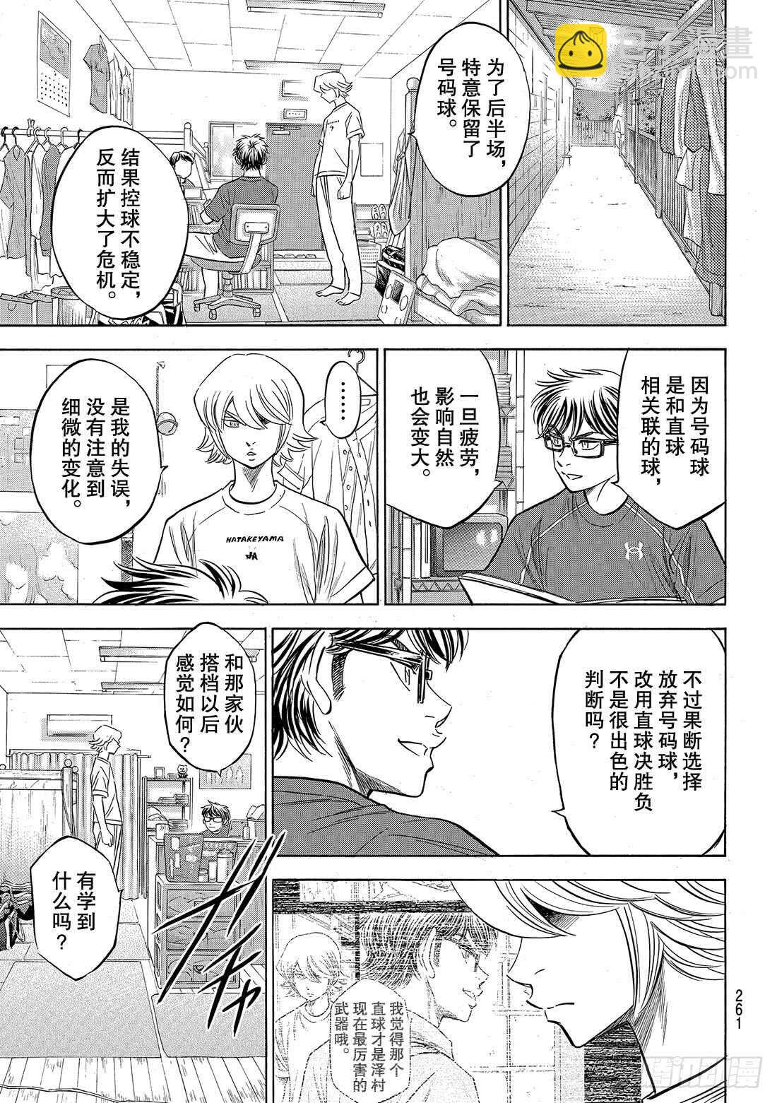 🍲钻石王牌 act2 第131话 装填 第12页