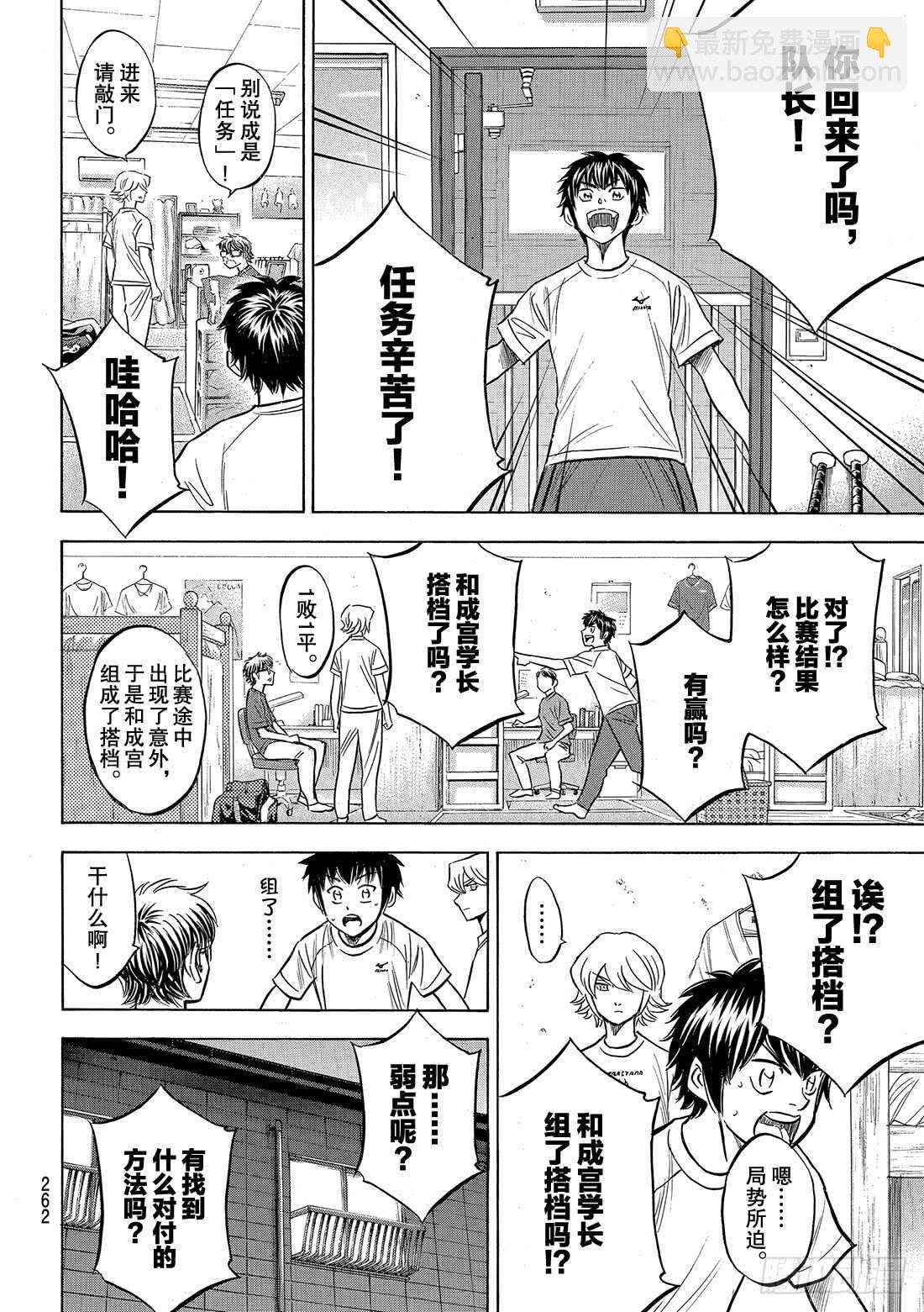 🍲钻石王牌 act2 第131话 装填 第13页