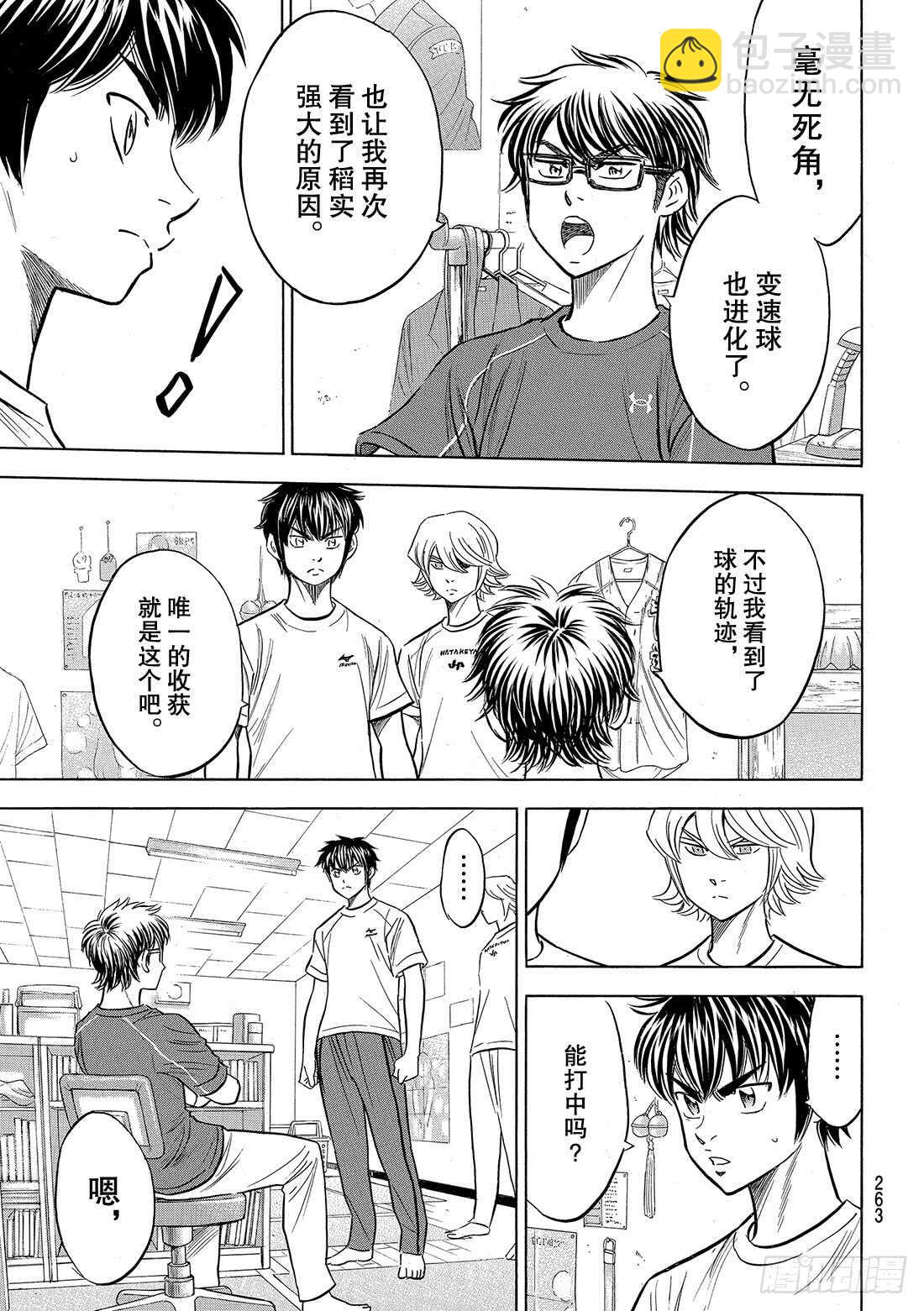 🍲钻石王牌 act2 第131话 装填 第14页