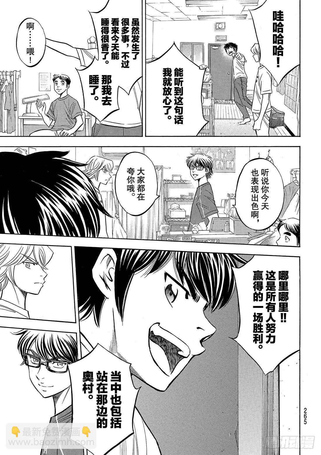 🍲钻石王牌 act2 第131话 装填 第16页