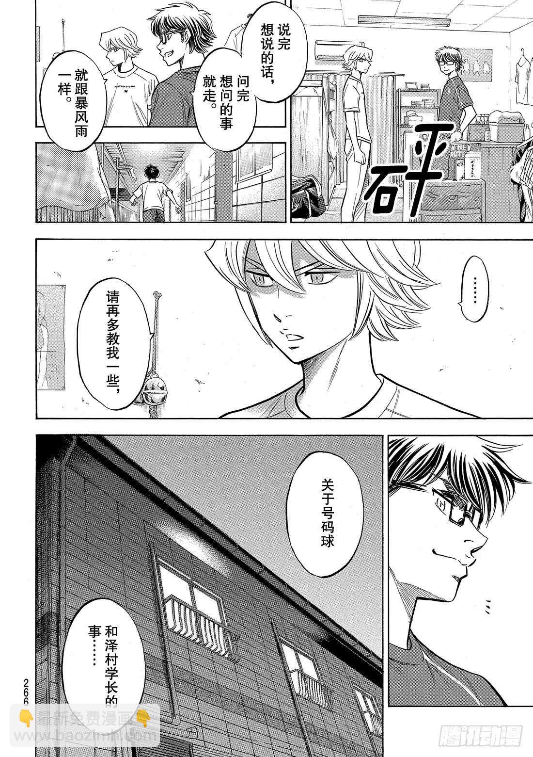 🍲钻石王牌 act2 第131话 装填 第17页