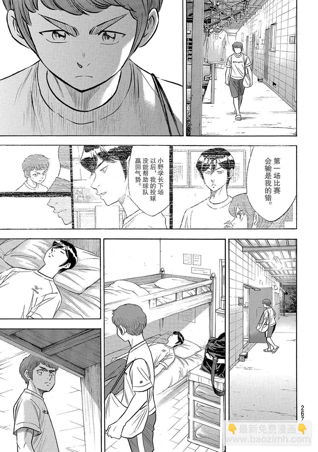 🍲钻石王牌 act2 第131话 装填 第18页