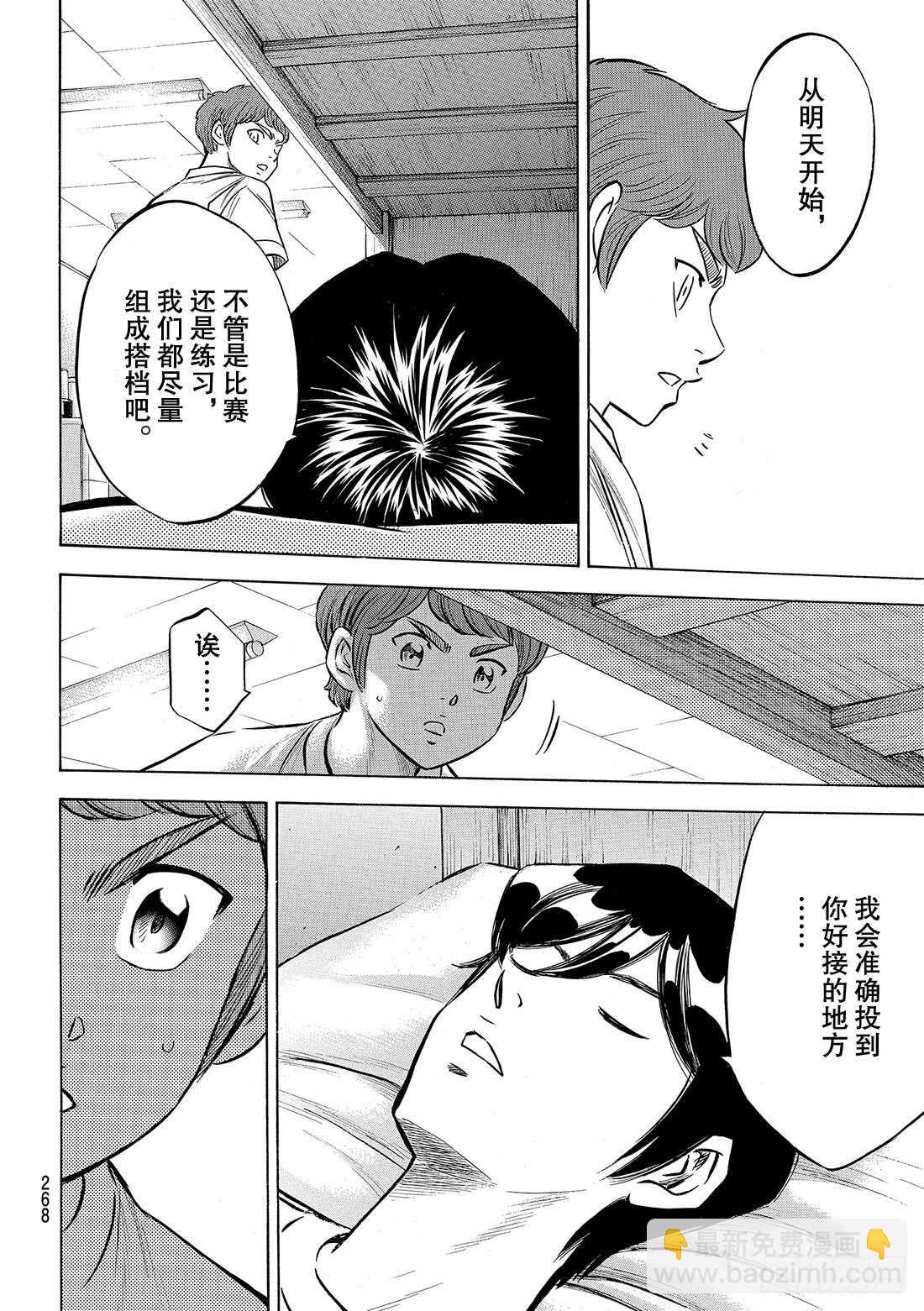 🍲钻石王牌 act2 第131话 装填 第19页