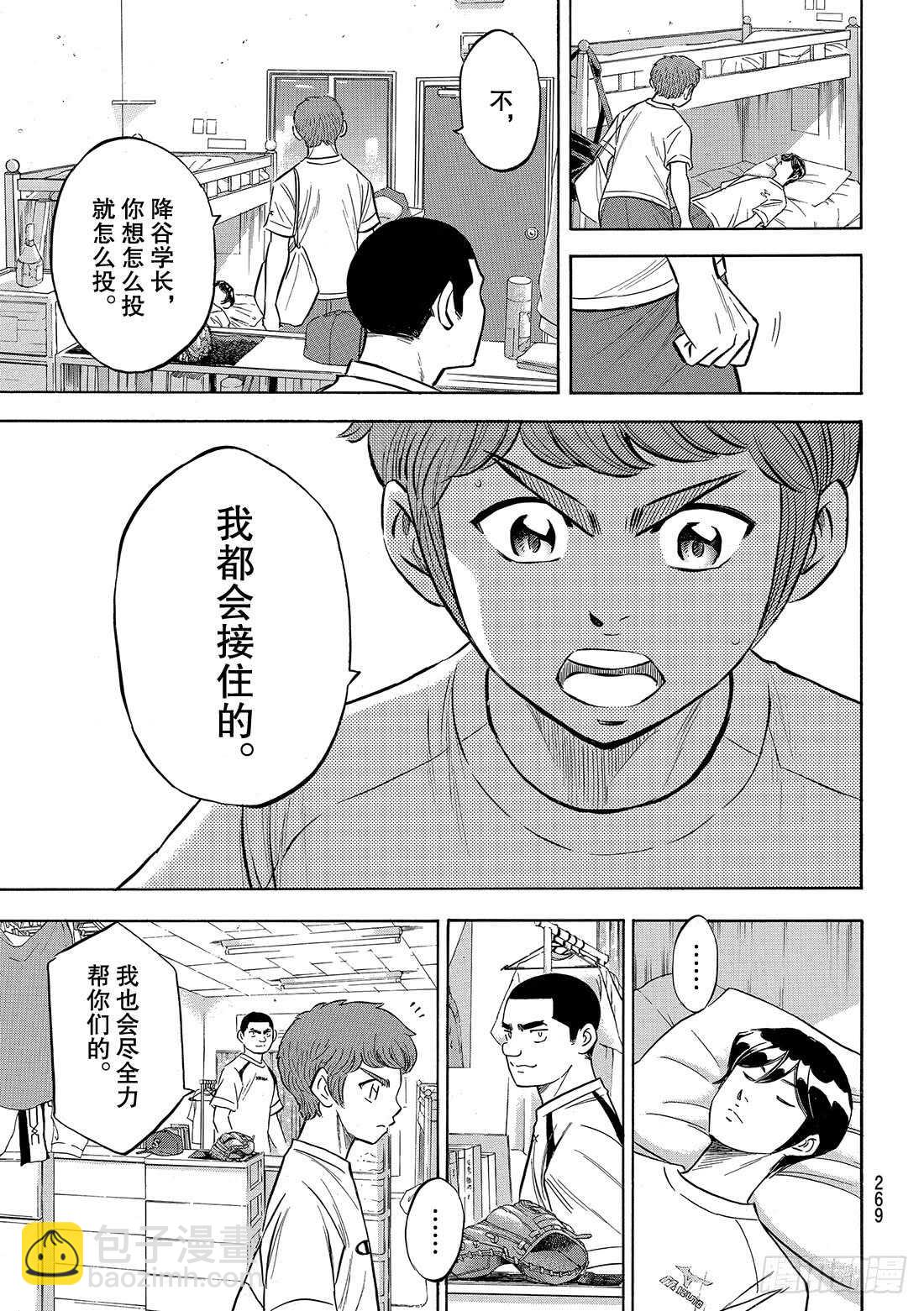 🍲钻石王牌 act2 第131话 装填 第20页