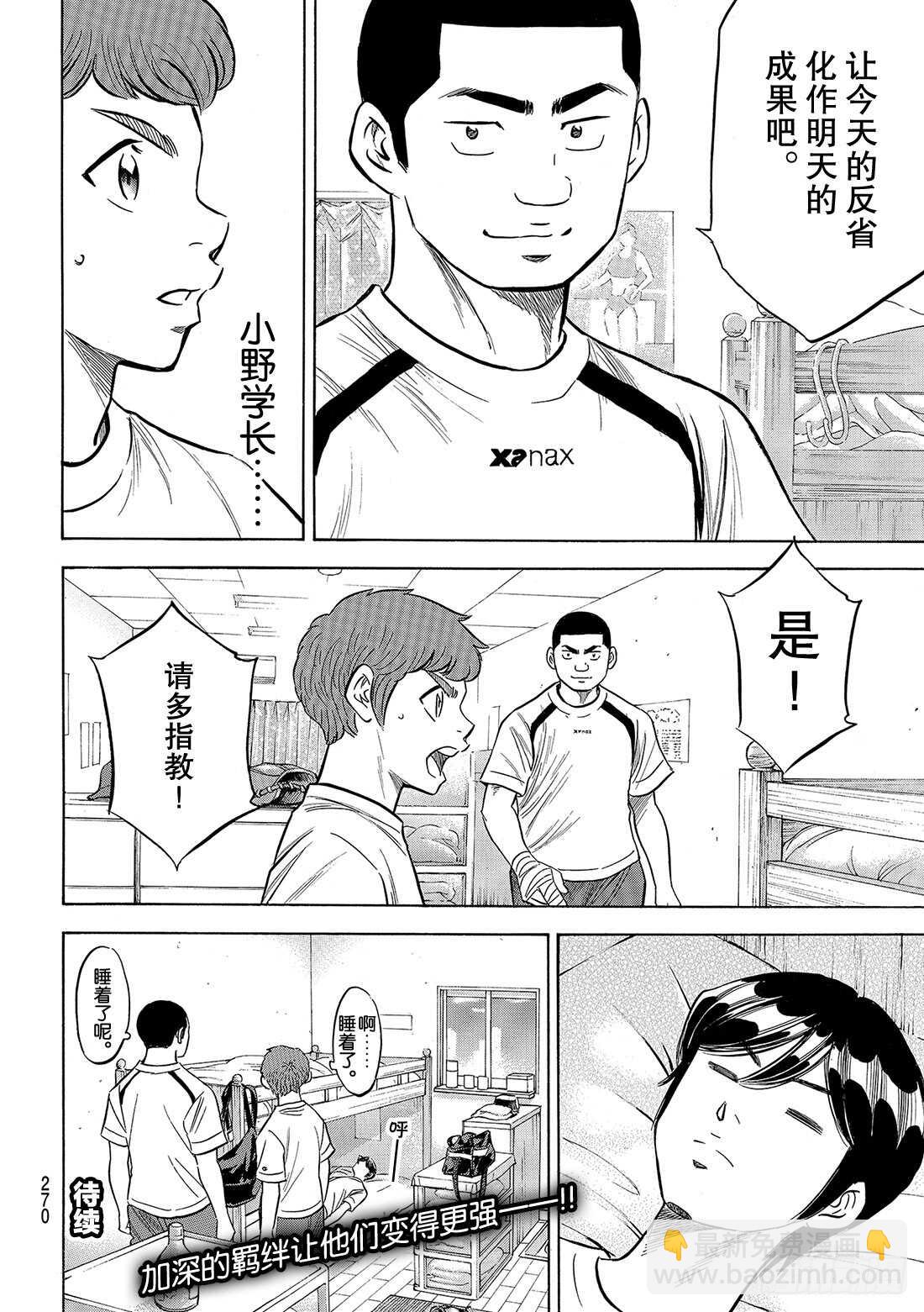 🍲钻石王牌 act2 第131话 装填 第21页