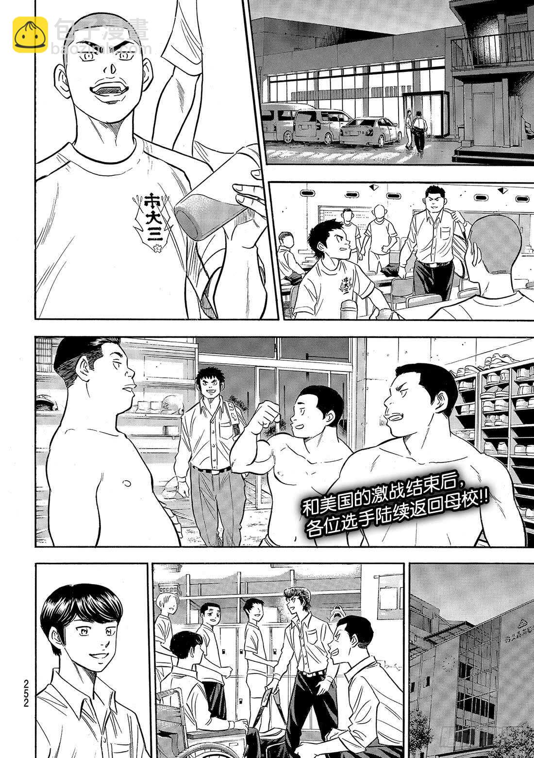 🍲钻石王牌 act2 第131话 装填 第3页