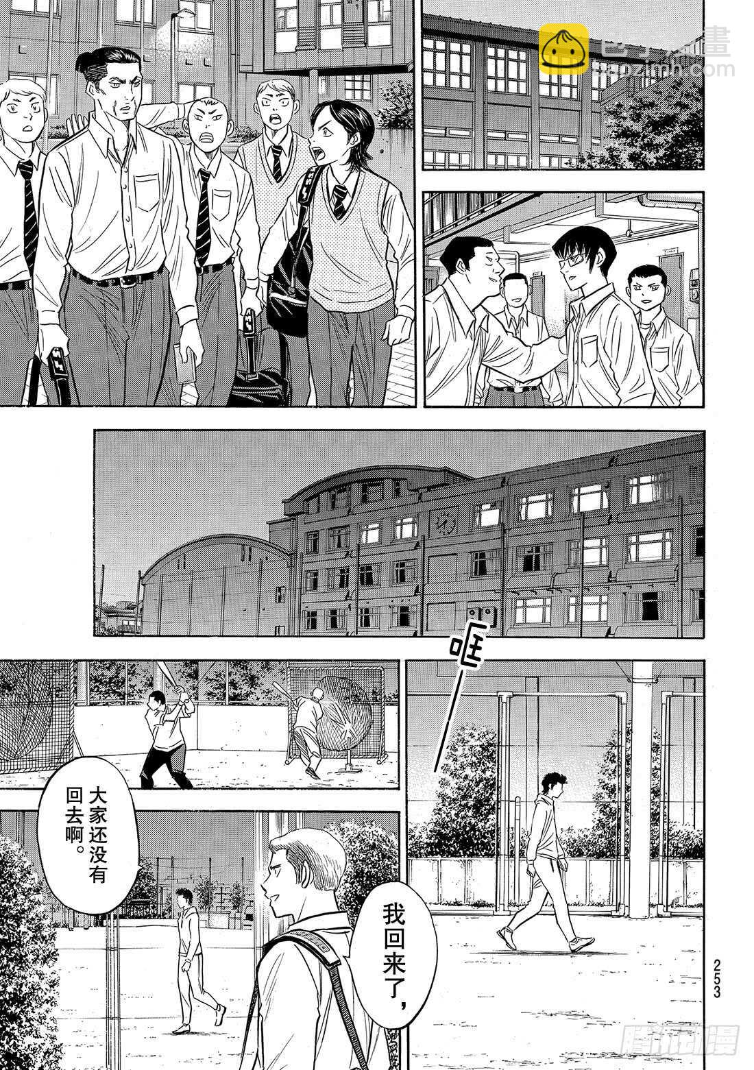 🍲钻石王牌 act2 第131话 装填 第4页