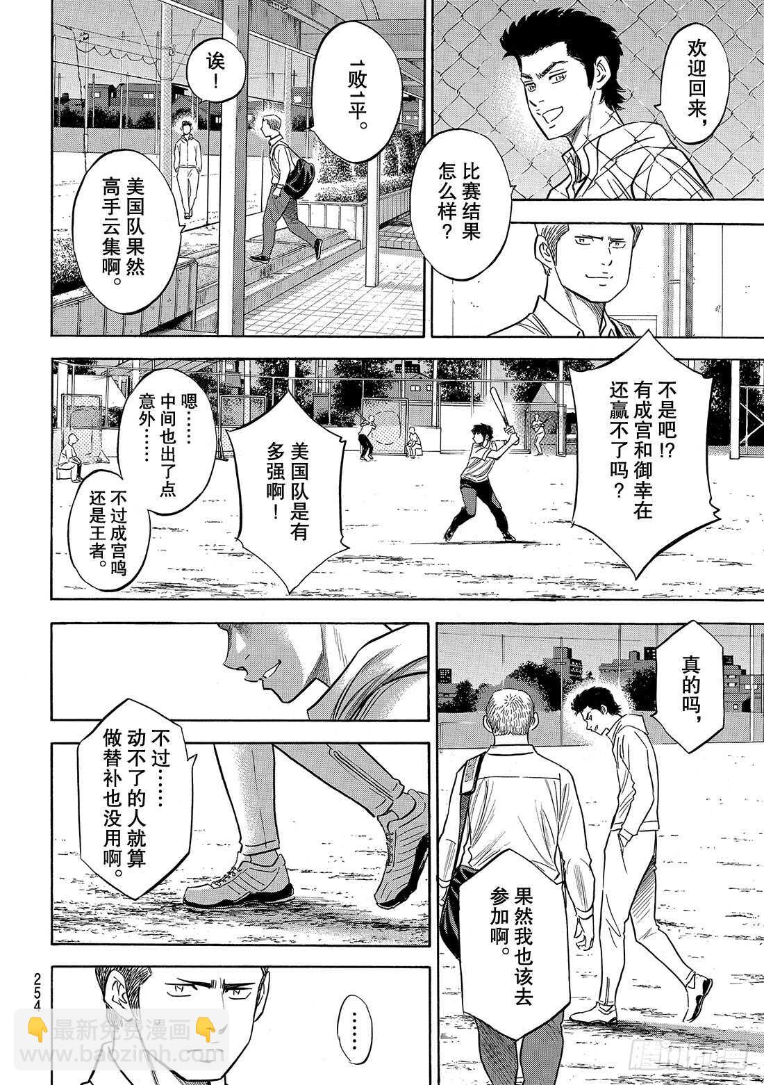 🍲钻石王牌 act2 第131话 装填 第5页