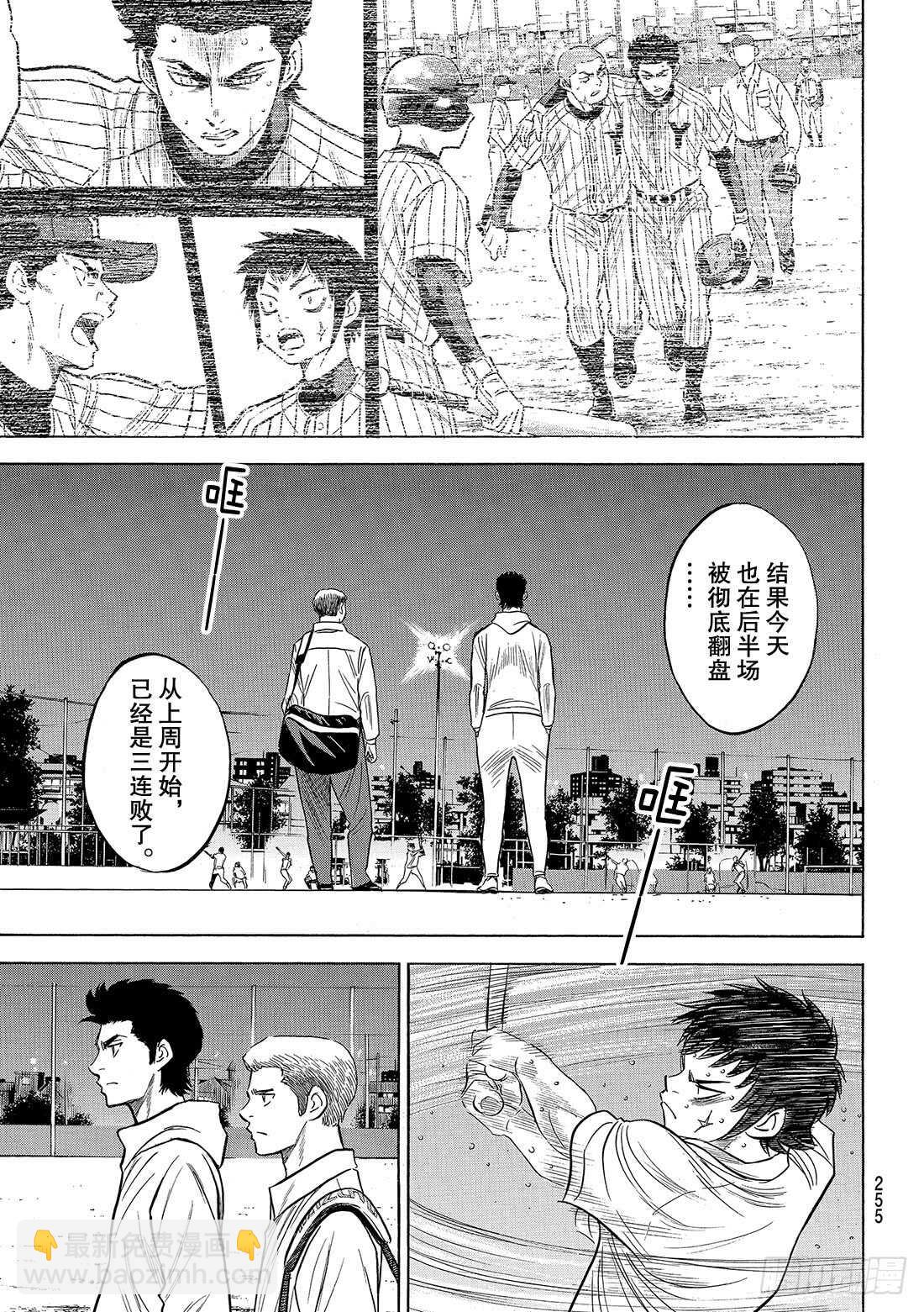 🍲钻石王牌 act2 第131话 装填 第6页