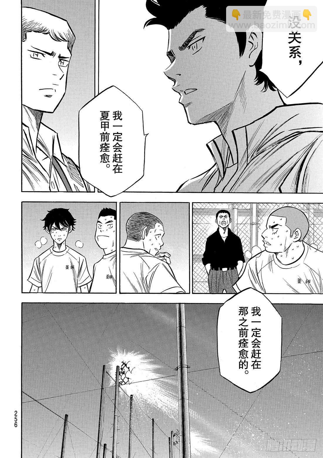 🍲钻石王牌 act2 第131话 装填 第7页