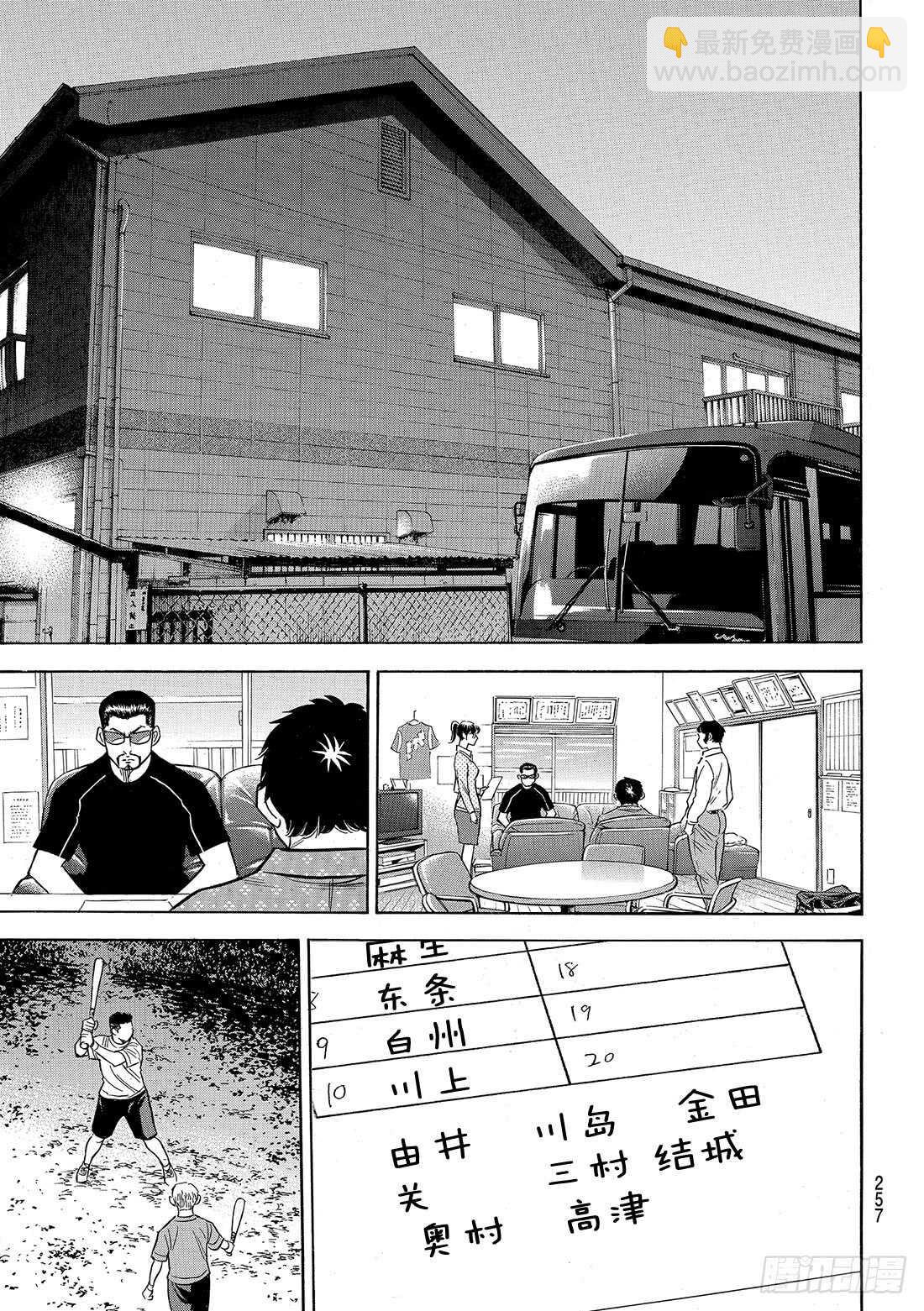 🍲钻石王牌 act2 第131话 装填 第8页