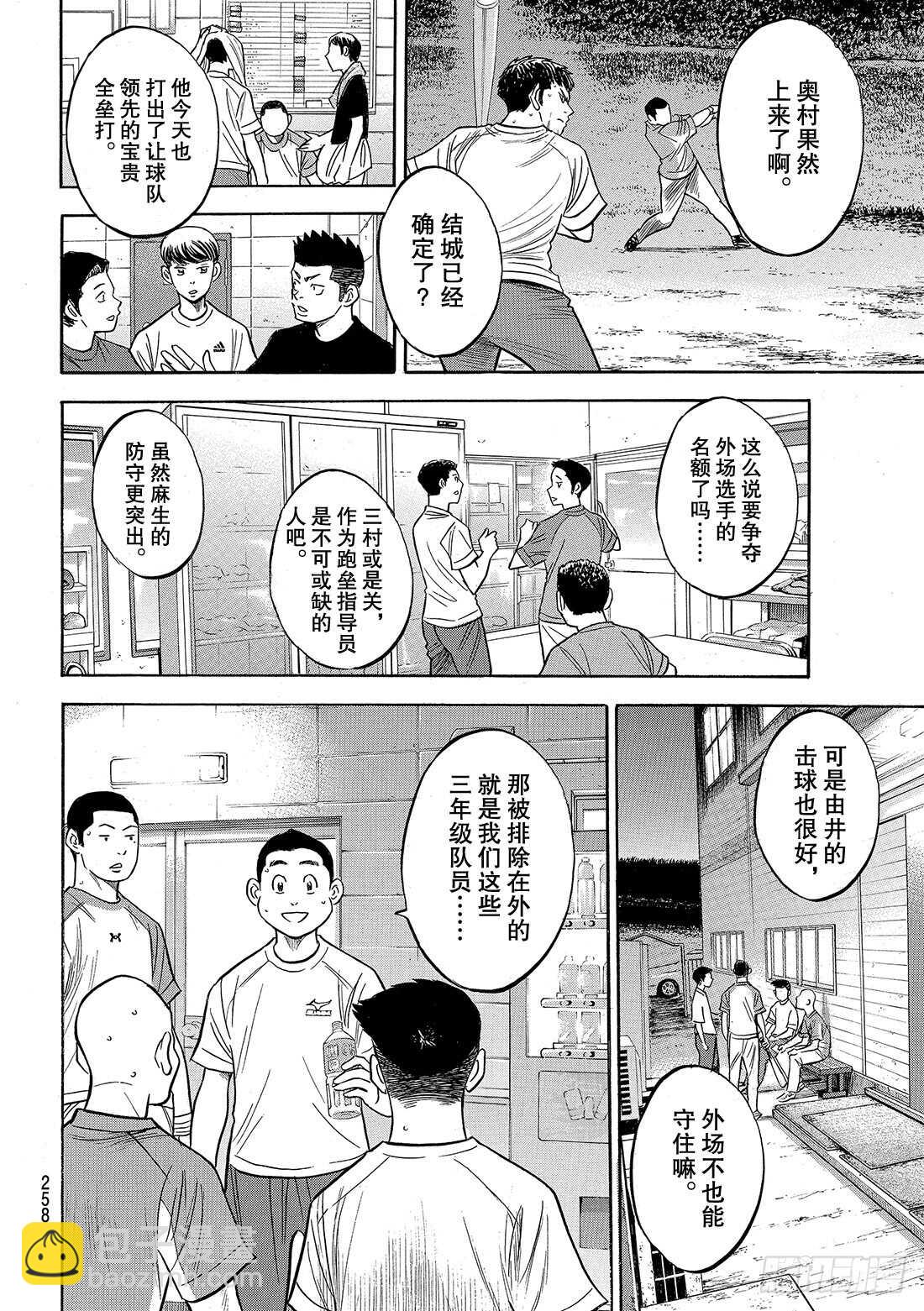 🍲钻石王牌 act2 第131话 装填 第9页