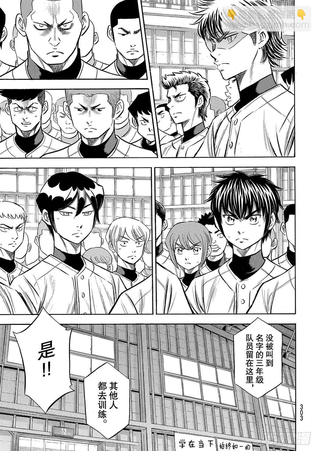 🍲钻石王牌 act2 第133话 20人 第10页