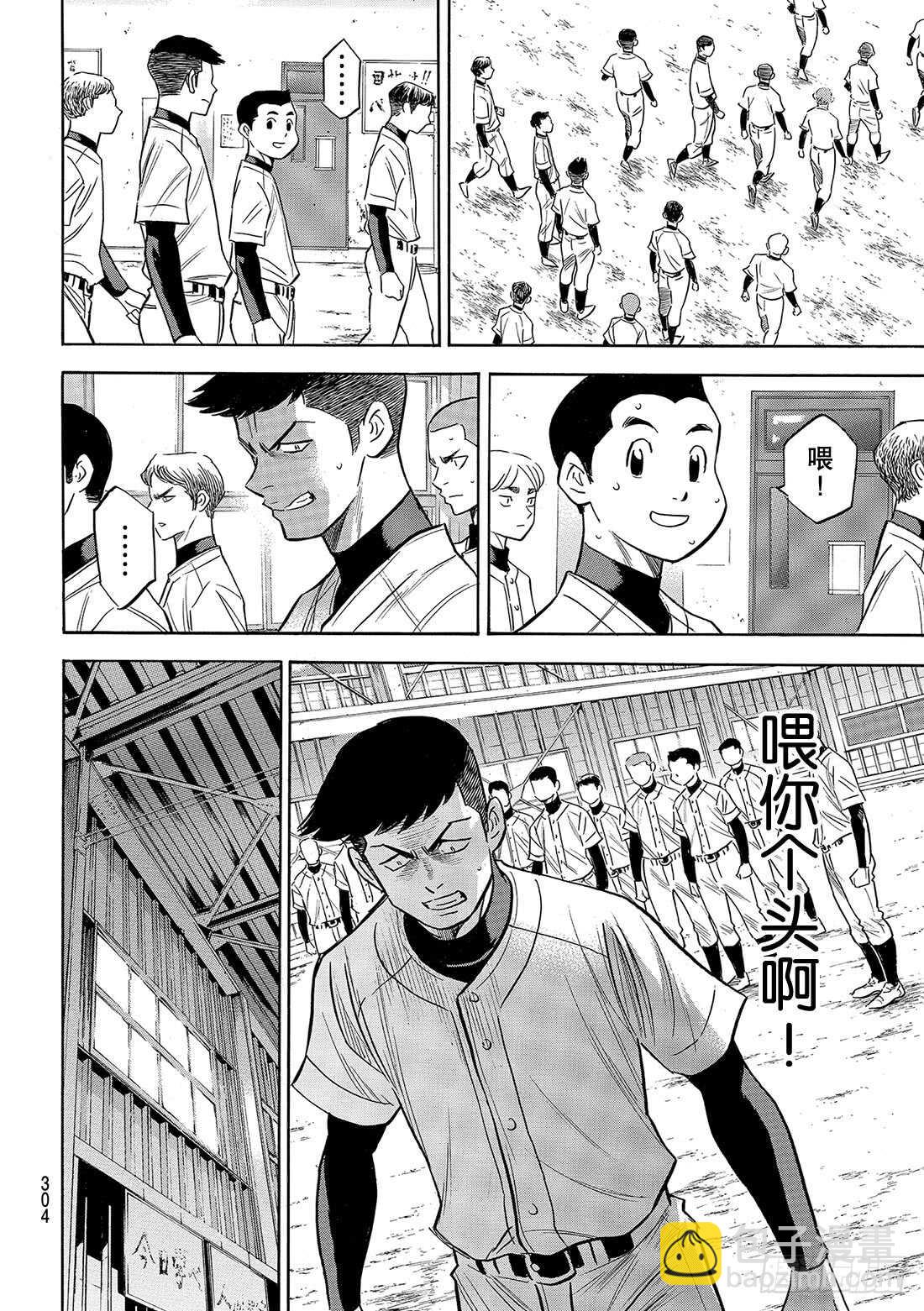 🍲钻石王牌 act2 第133话 20人 第11页