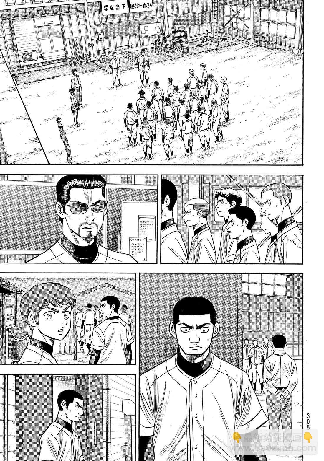 🍲钻石王牌 act2 第133话 20人 第12页