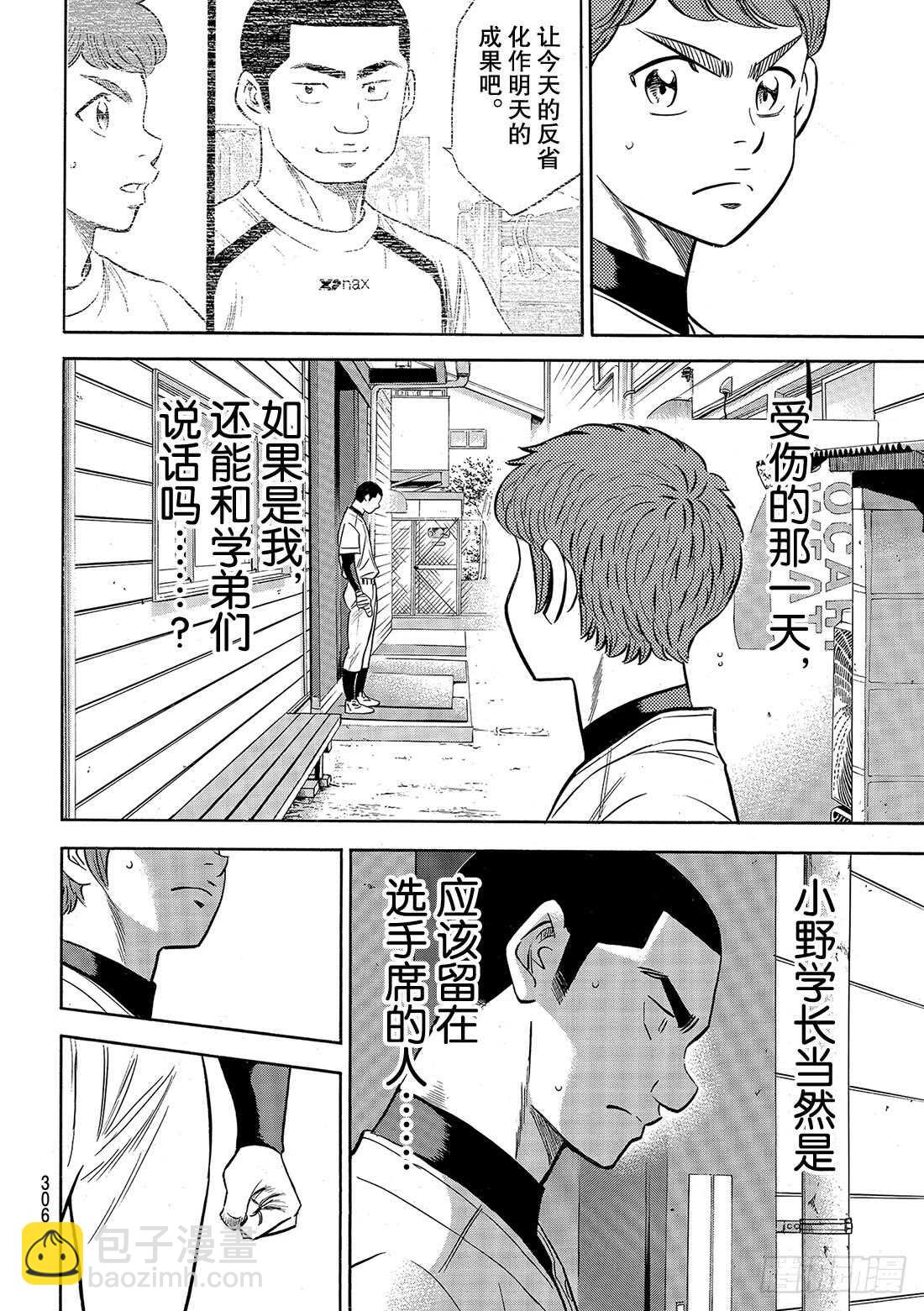 🍲钻石王牌 act2 第133话 20人 第13页