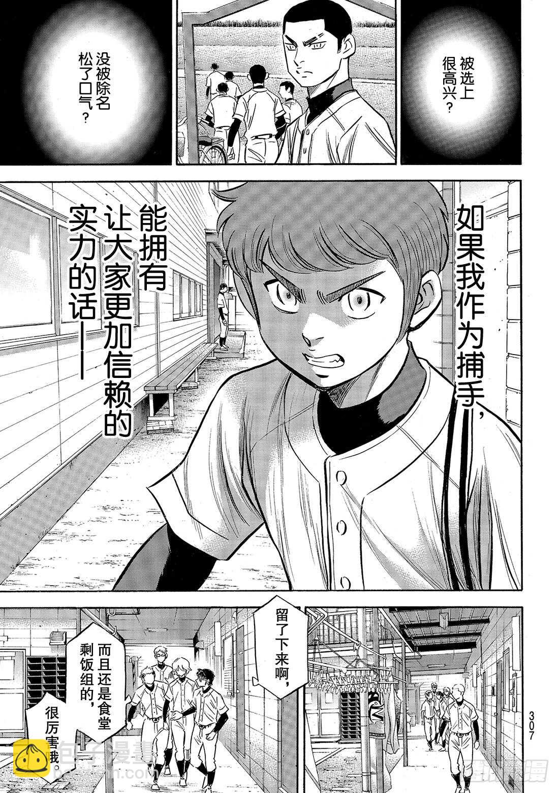 🍲钻石王牌 act2 第133话 20人 第14页