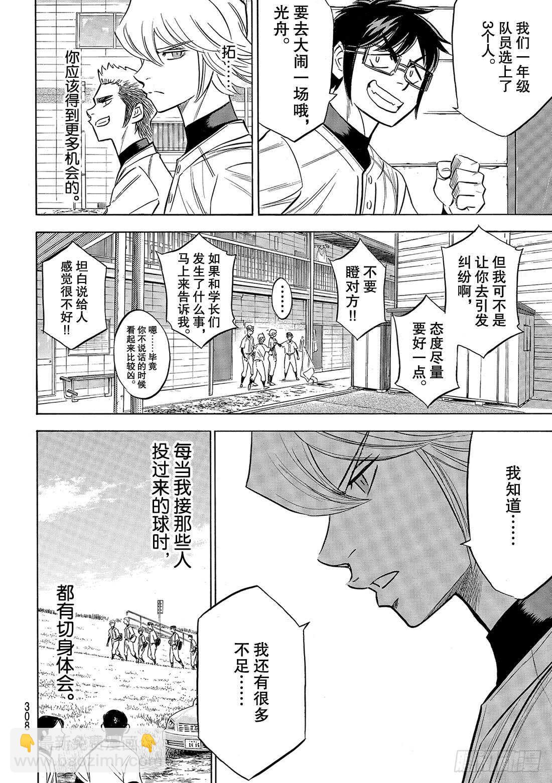 🍲钻石王牌 act2 第133话 20人 第15页