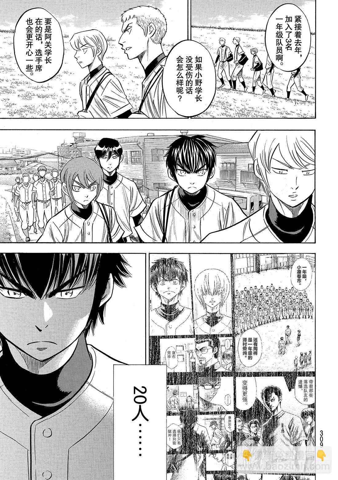 🍲钻石王牌 act2 第133话 20人 第16页
