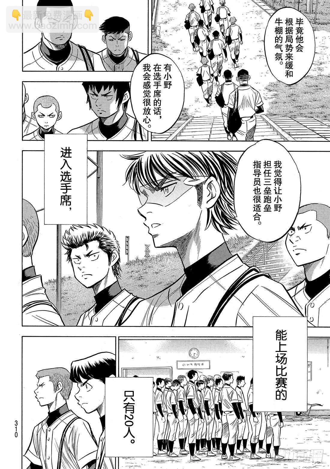 🍲钻石王牌 act2 第133话 20人 第17页