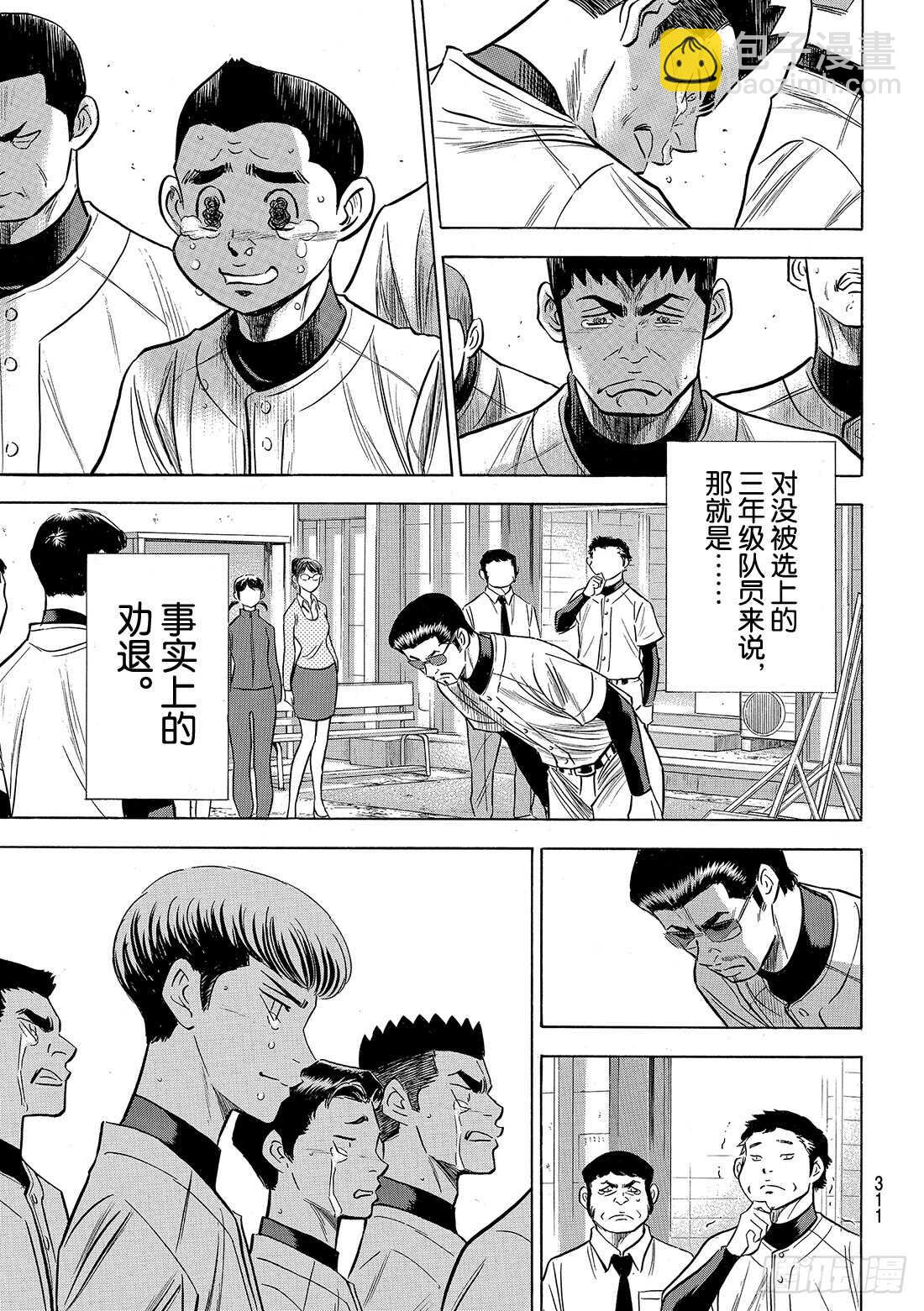🍲钻石王牌 act2 第133话 20人 第18页