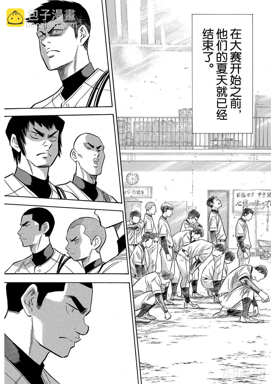 🍲钻石王牌 act2 第133话 20人 第19页