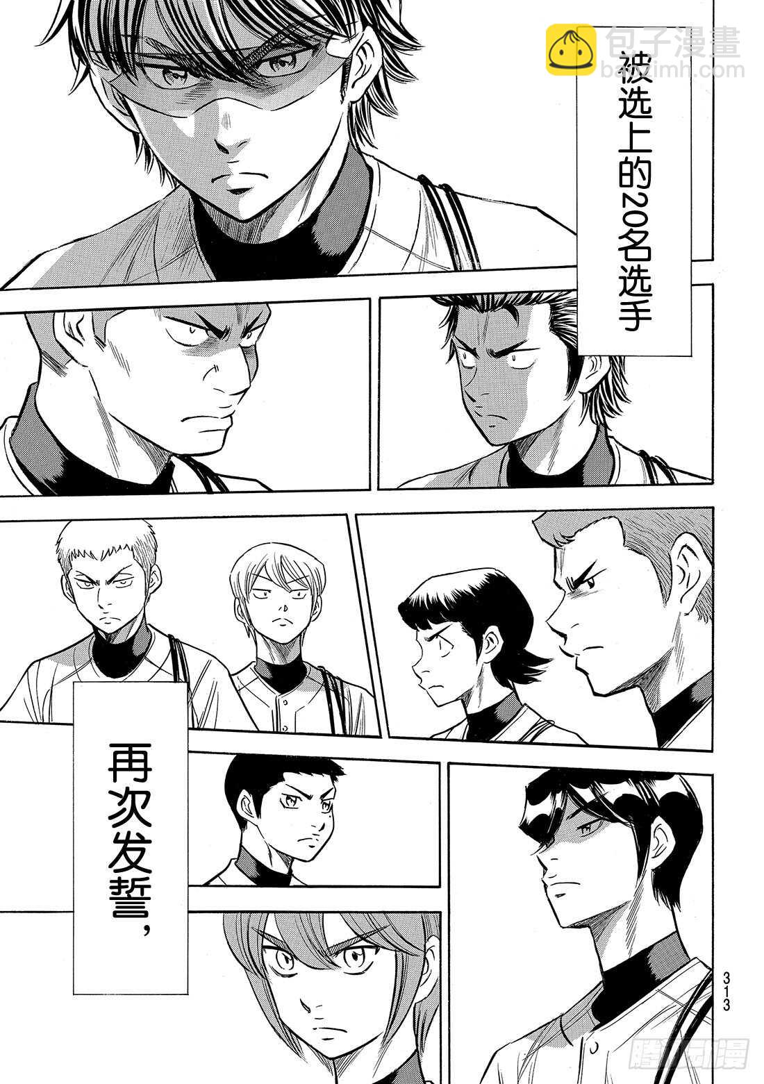 🍲钻石王牌 act2 第133话 20人 第20页