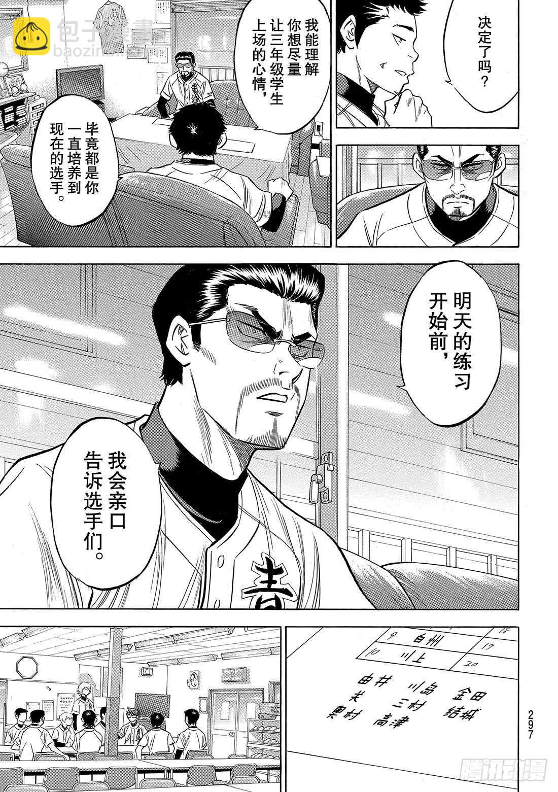 🍲钻石王牌 act2 第133话 20人 第4页