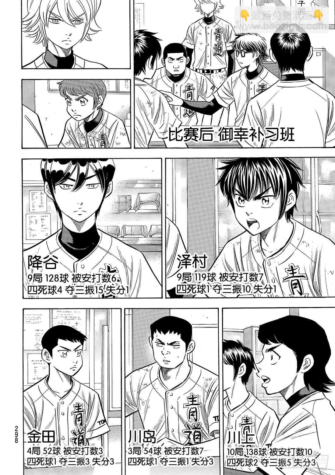 🍲钻石王牌 act2 第133话 20人 第5页