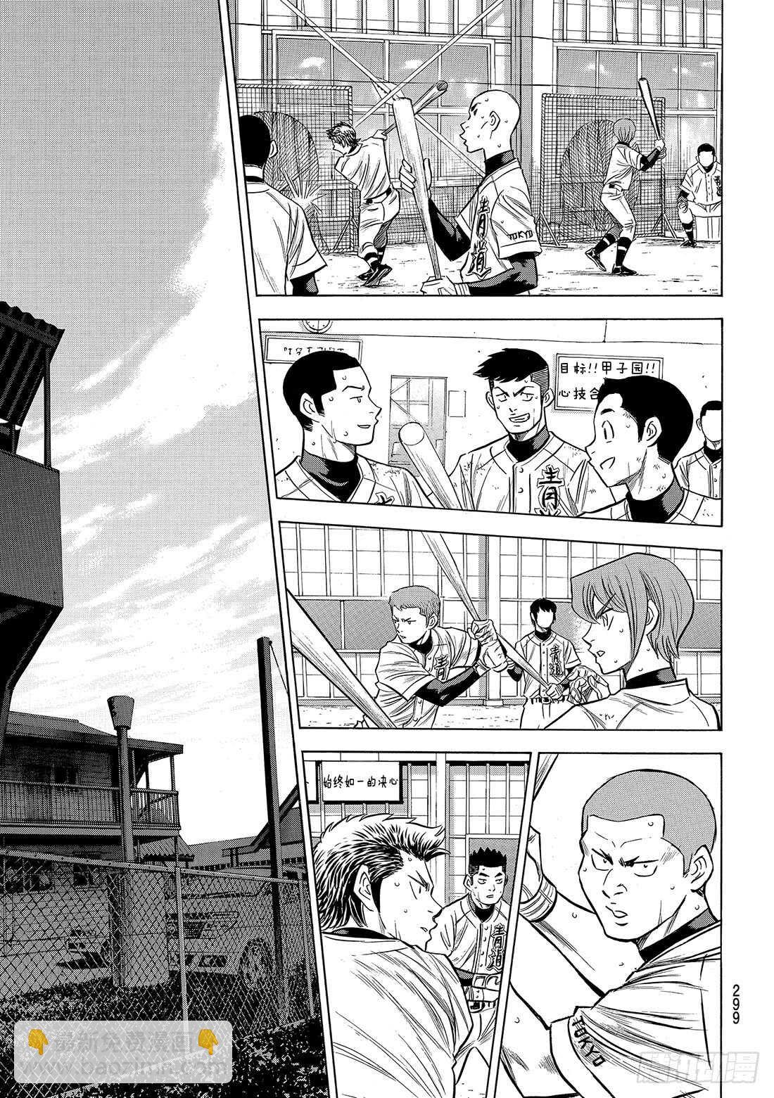 🍲钻石王牌 act2 第133话 20人 第6页