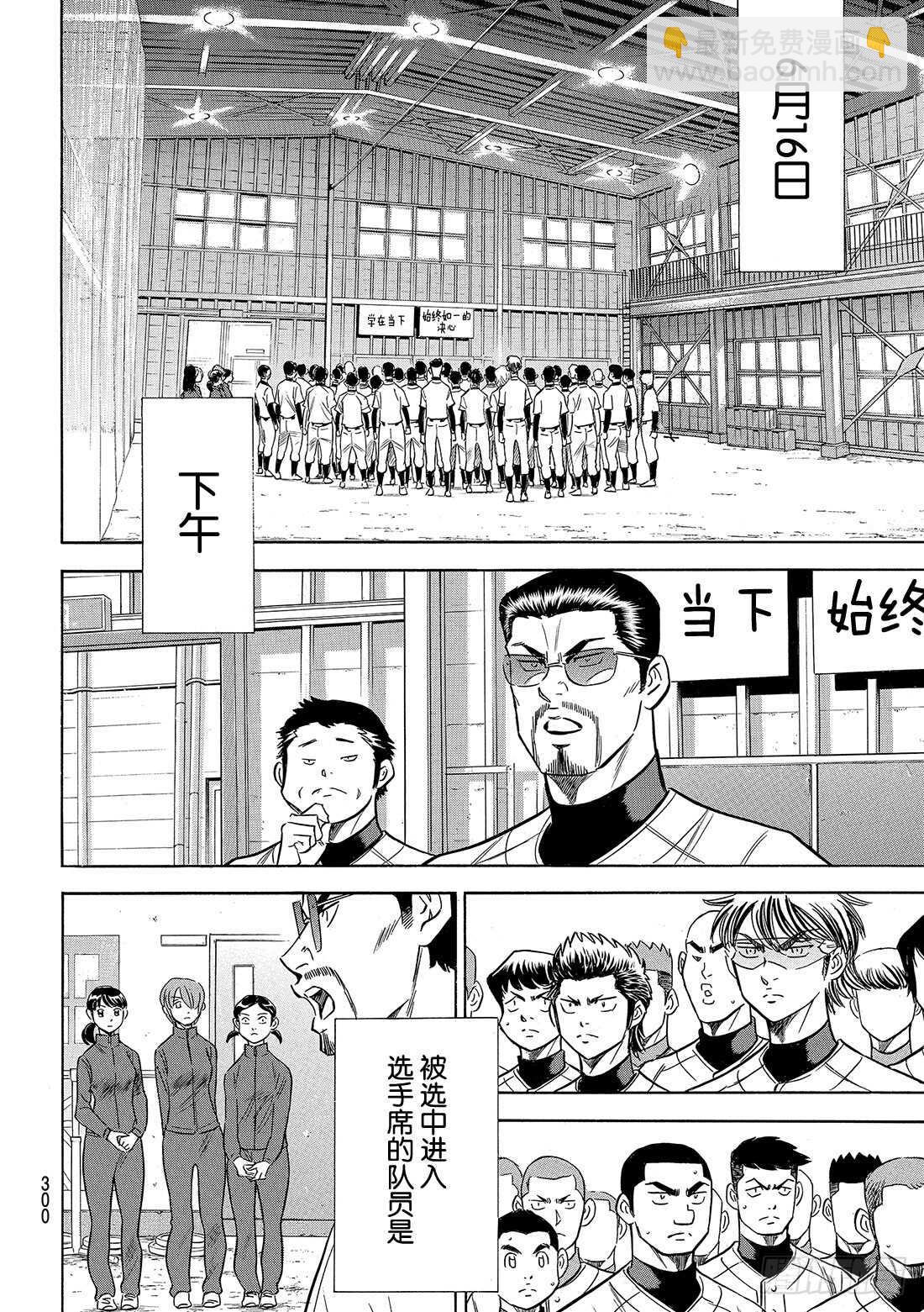 🍲钻石王牌 act2 第133话 20人 第7页