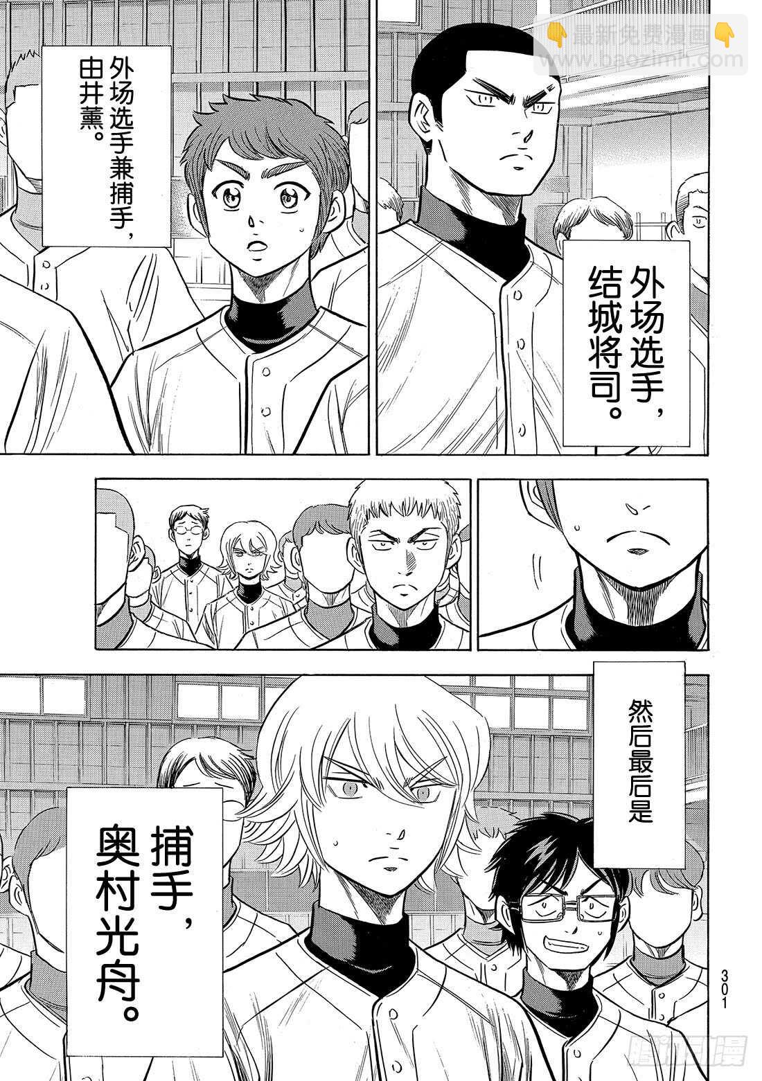 🍲钻石王牌 act2 第133话 20人 第8页