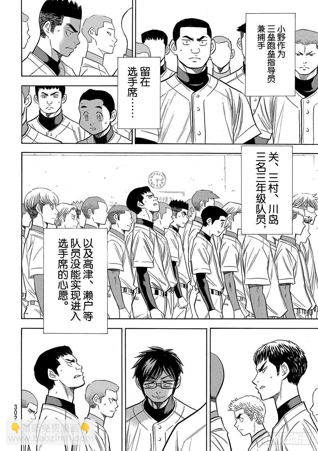 🍲钻石王牌 act2 第133话 20人 第9页