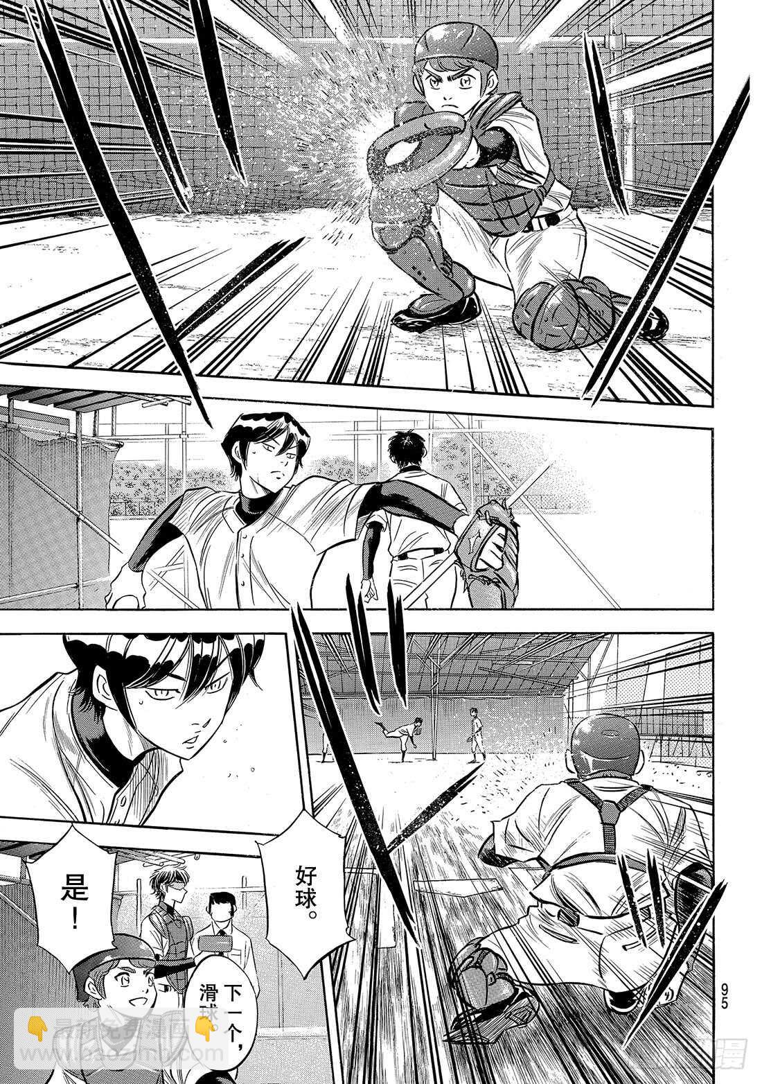 🍲钻石王牌 act2 第135话 是兔子还是乌龟 第10页