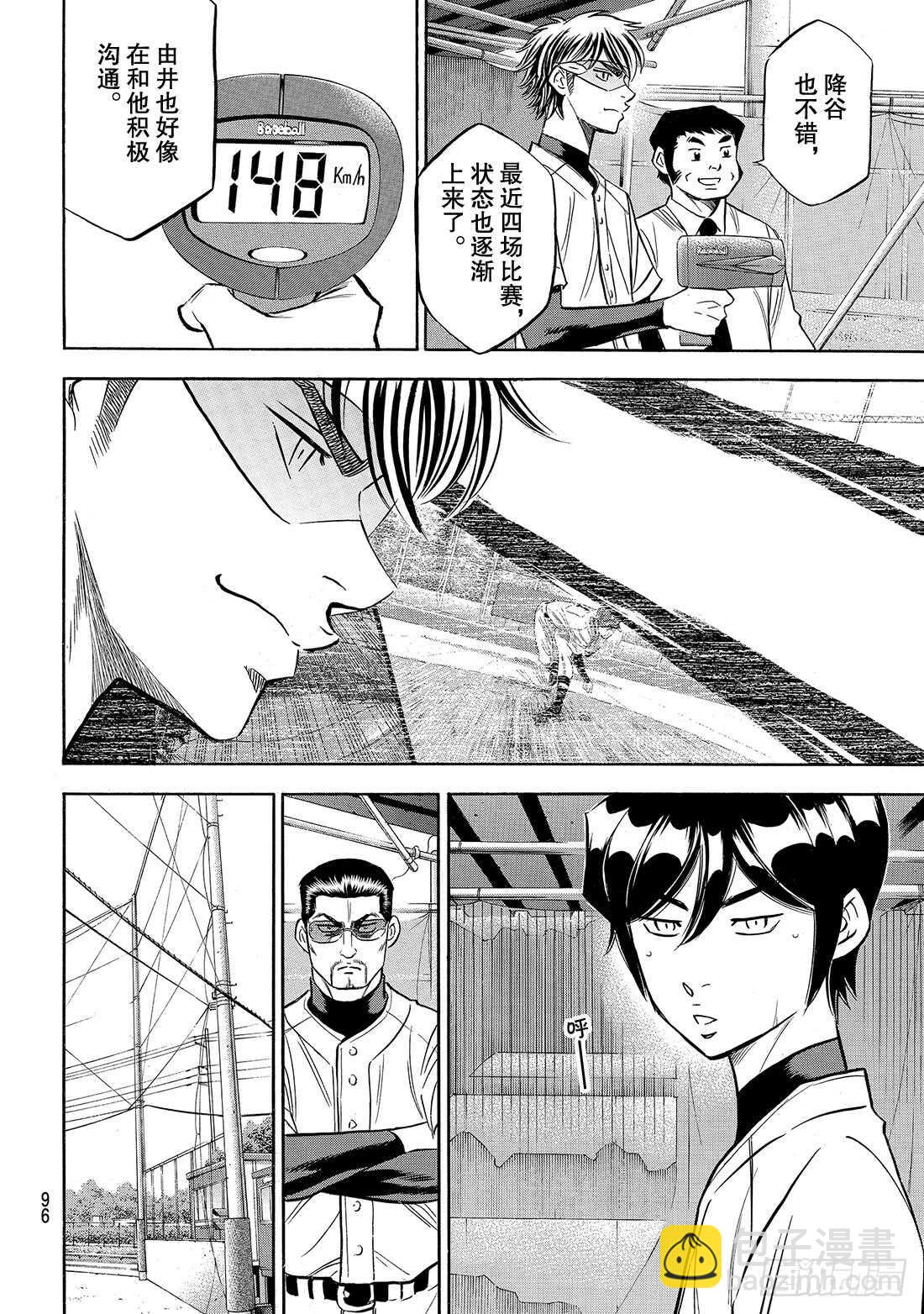 🍲钻石王牌 act2 第135话 是兔子还是乌龟 第11页