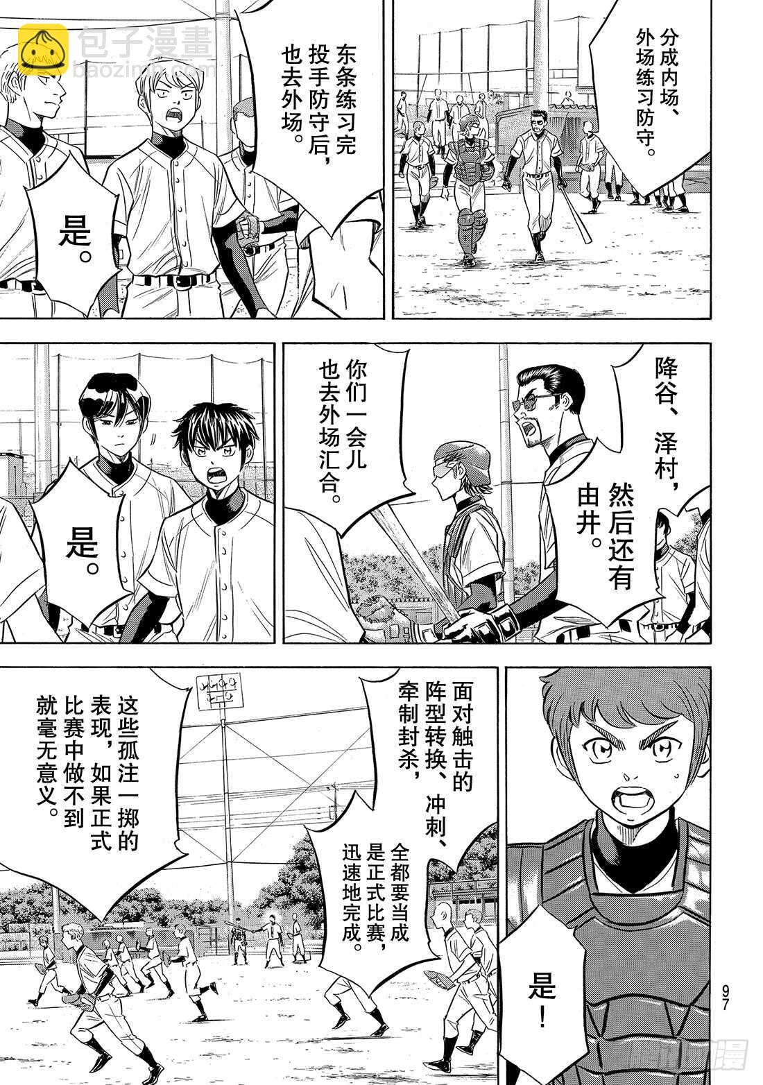 🍲钻石王牌 act2 第135话 是兔子还是乌龟 第12页