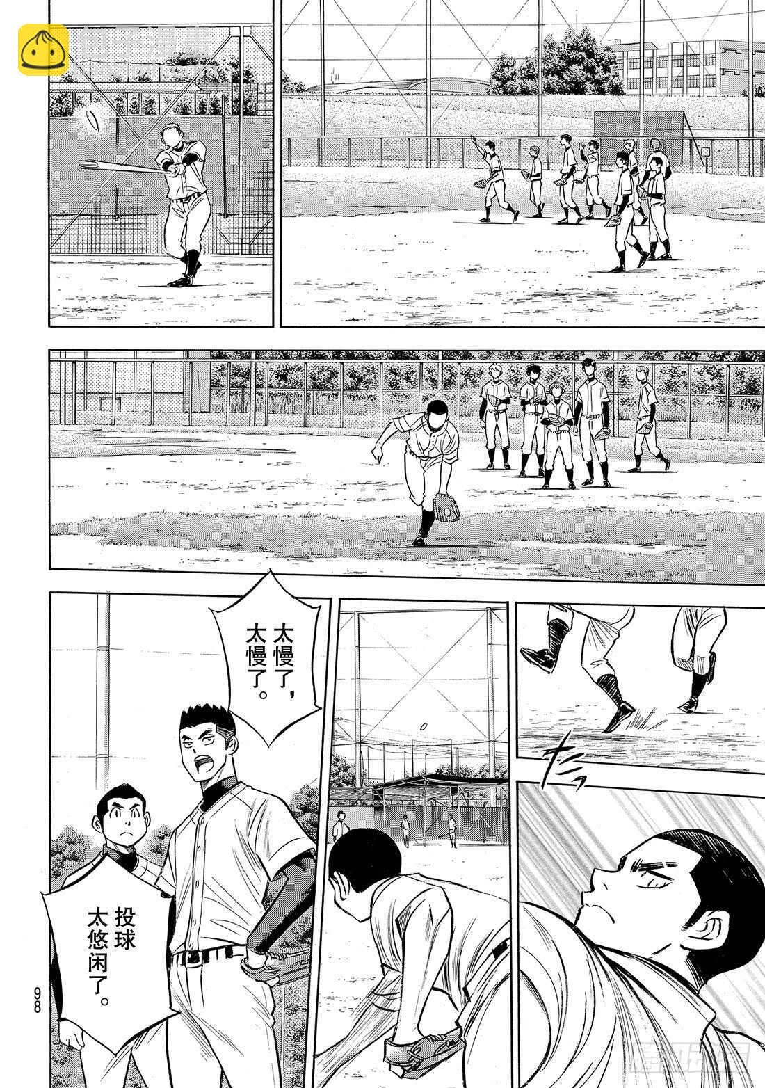 🍲钻石王牌 act2 第135话 是兔子还是乌龟 第13页