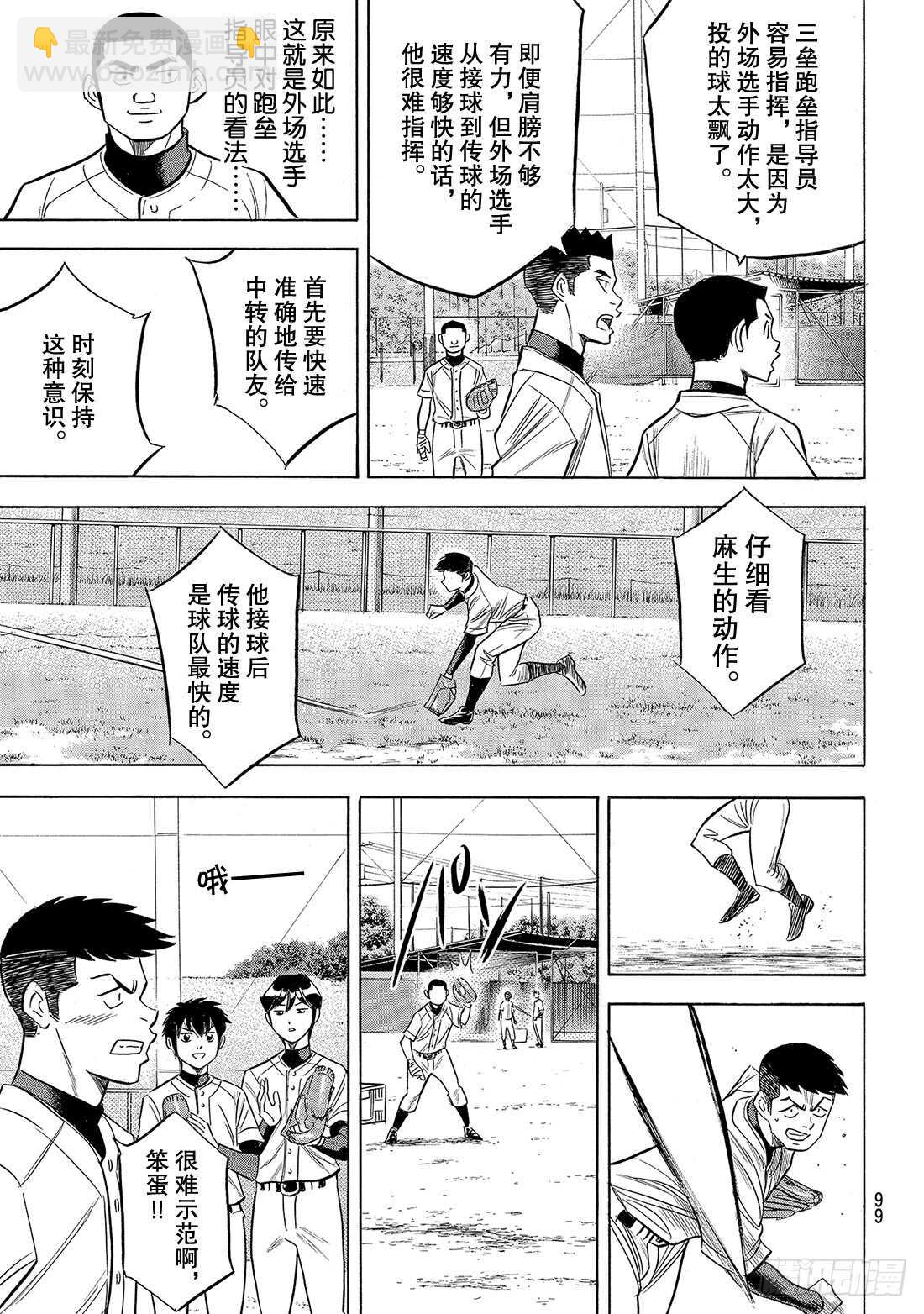🍲钻石王牌 act2 第135话 是兔子还是乌龟 第14页